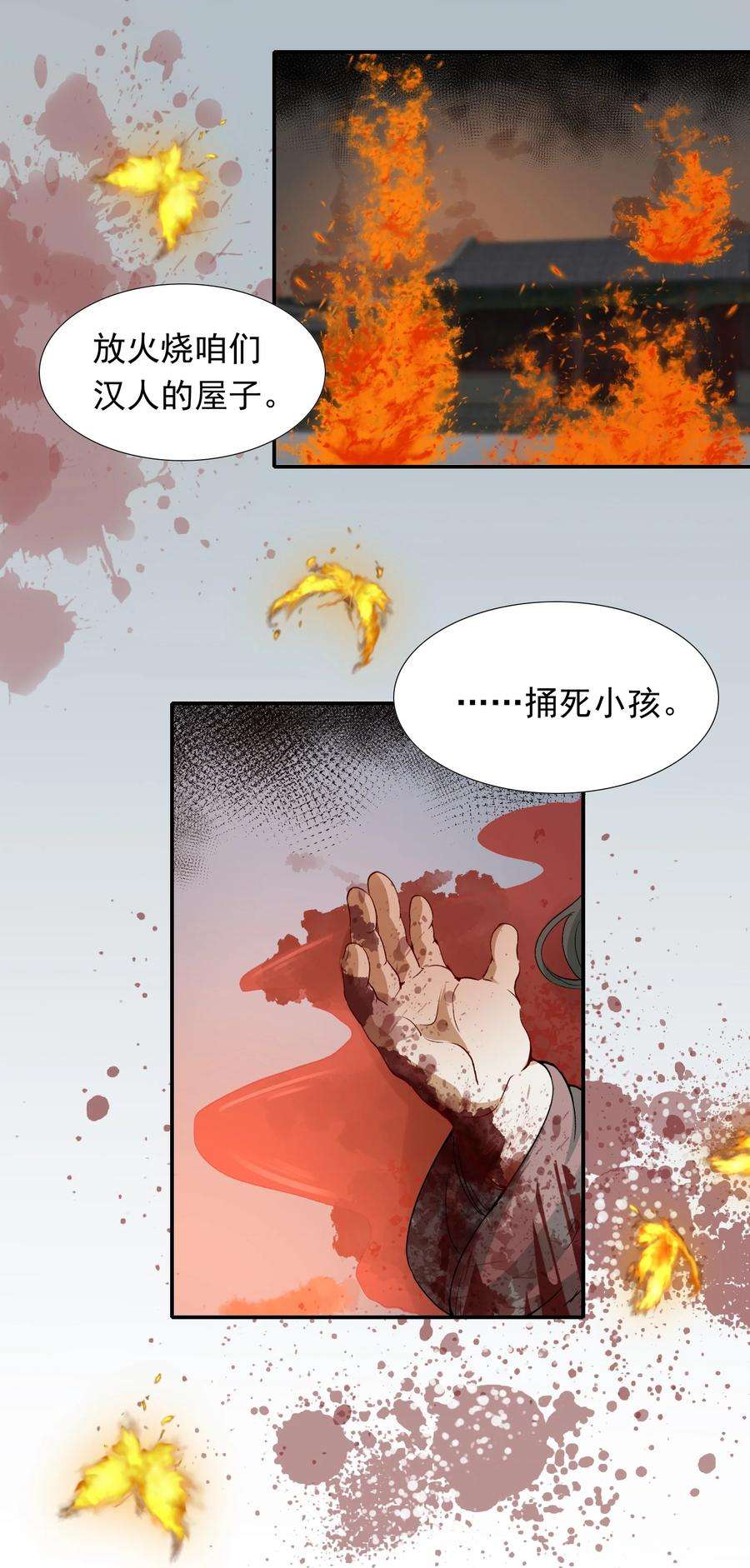 乱世为王漫画 零点漫画漫画,008 摸鱼儿·改变 9图