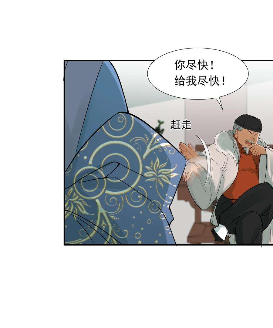 乱世为王漫画 零点漫画漫画,008 摸鱼儿·改变 36图