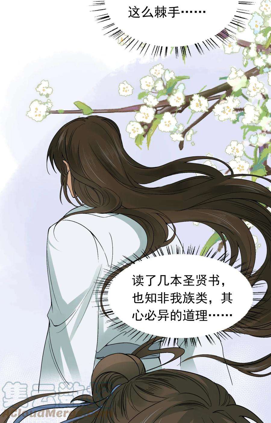 乱世为王漫画 零点漫画漫画,008 摸鱼儿·改变 28图