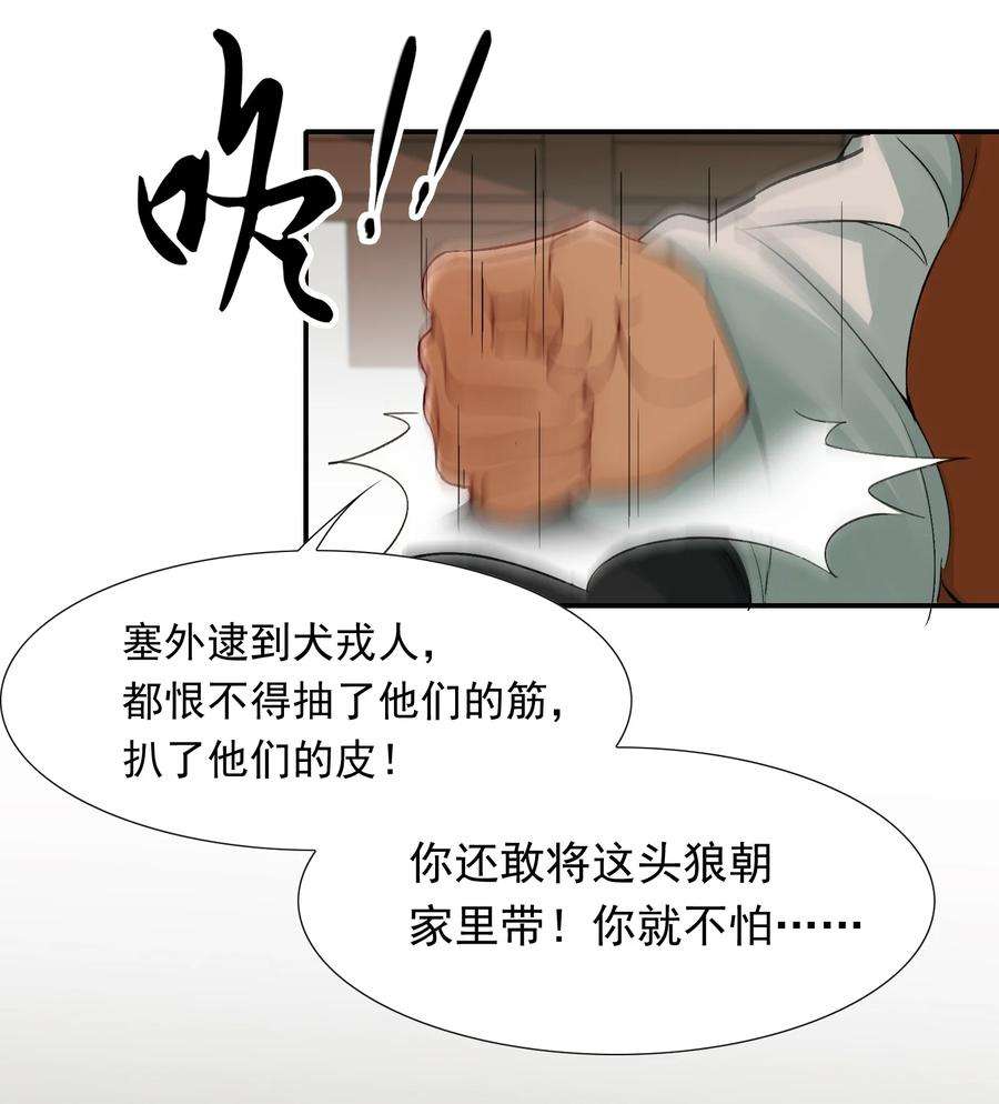 乱世为王漫画 零点漫画漫画,008 摸鱼儿·改变 15图