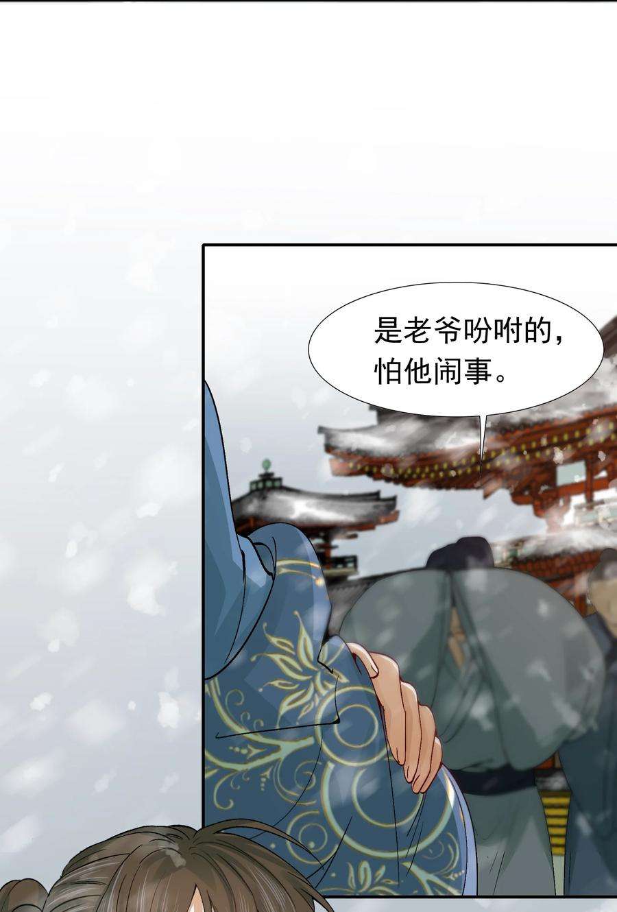 乱世为王漫画 零点漫画漫画,008 摸鱼儿·改变 45图