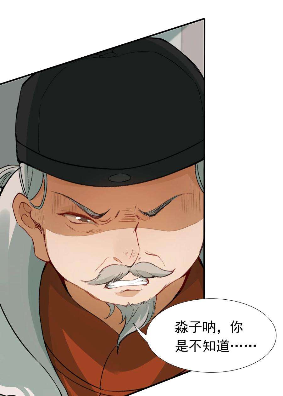 乱世为王漫画 零点漫画漫画,008 摸鱼儿·改变 3图