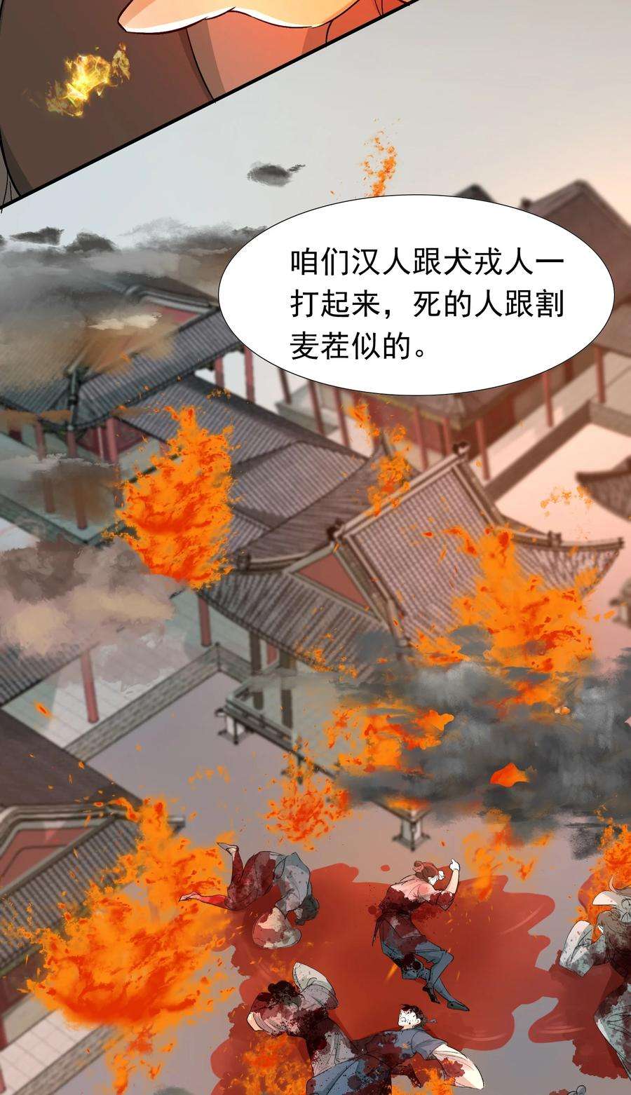 乱世为王漫画 零点漫画漫画,008 摸鱼儿·改变 6图