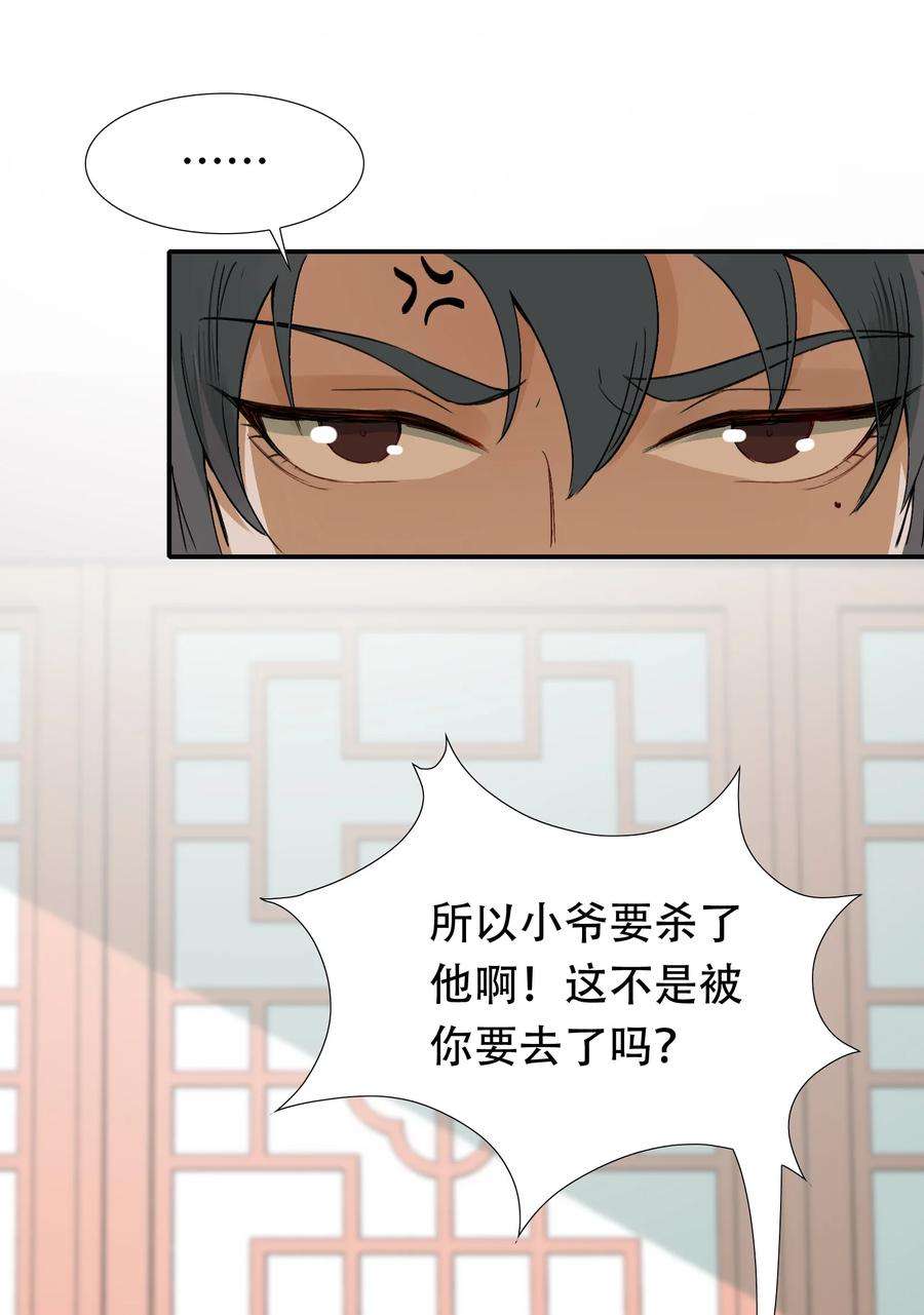 乱世为王无删减版全文下载漫画,009 摸鱼儿·国仇家恨 41图