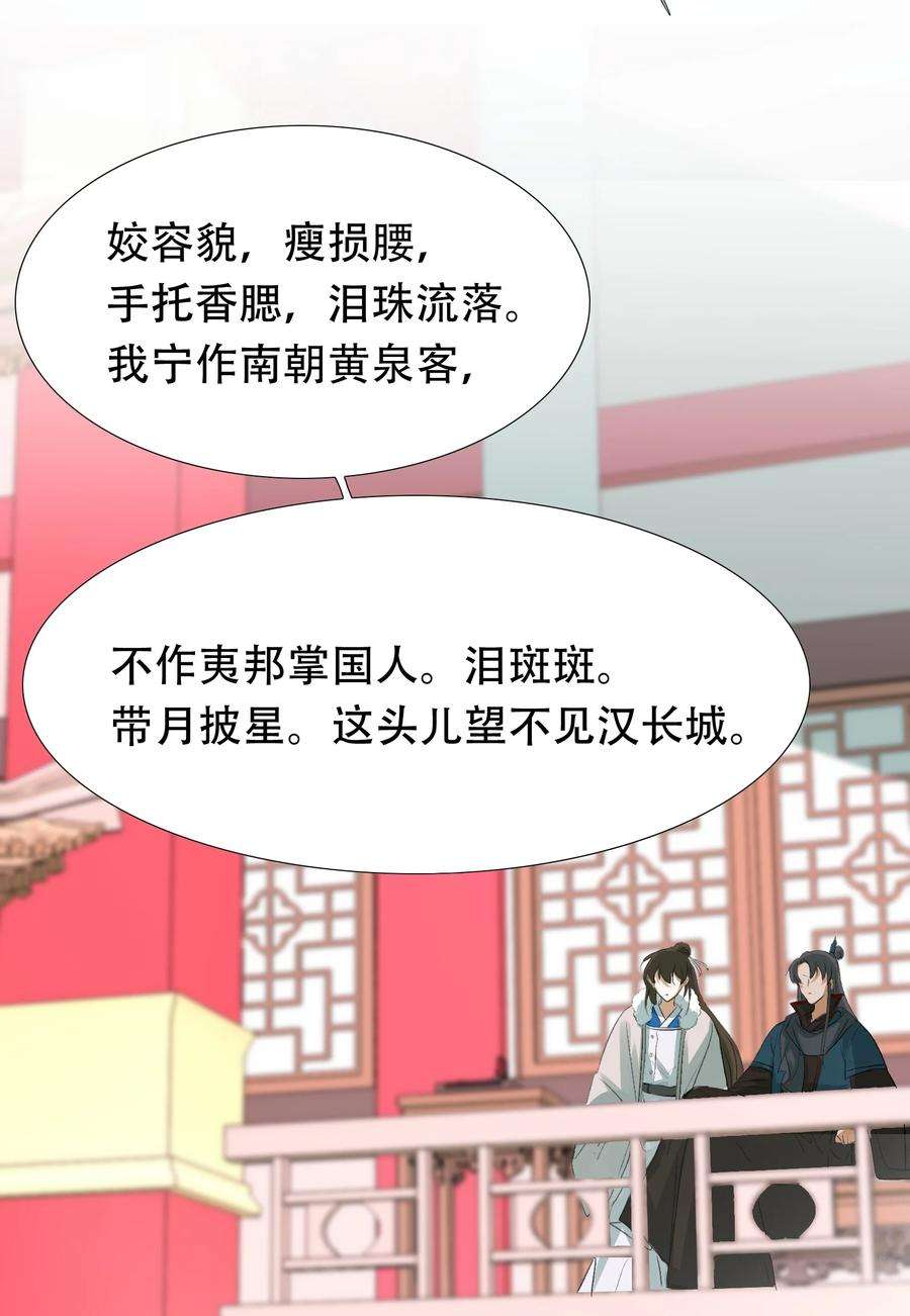 乱世为王无删减版全文下载漫画,009 摸鱼儿·国仇家恨 36图