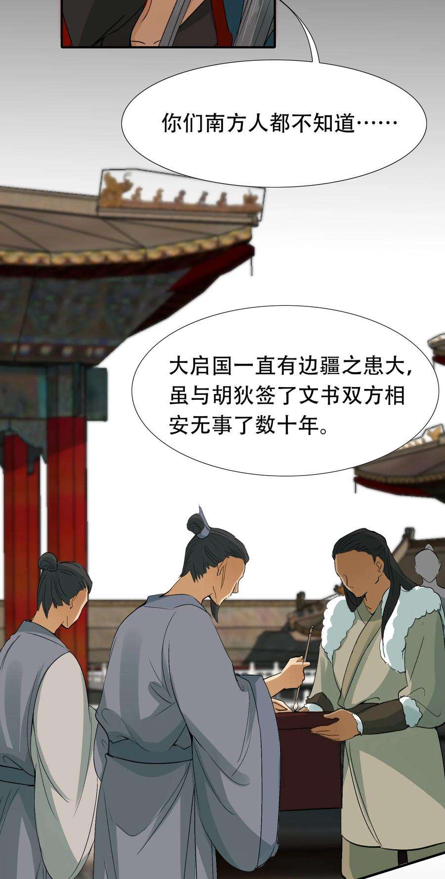 乱世为王无删减版全文下载漫画,009 摸鱼儿·国仇家恨 30图