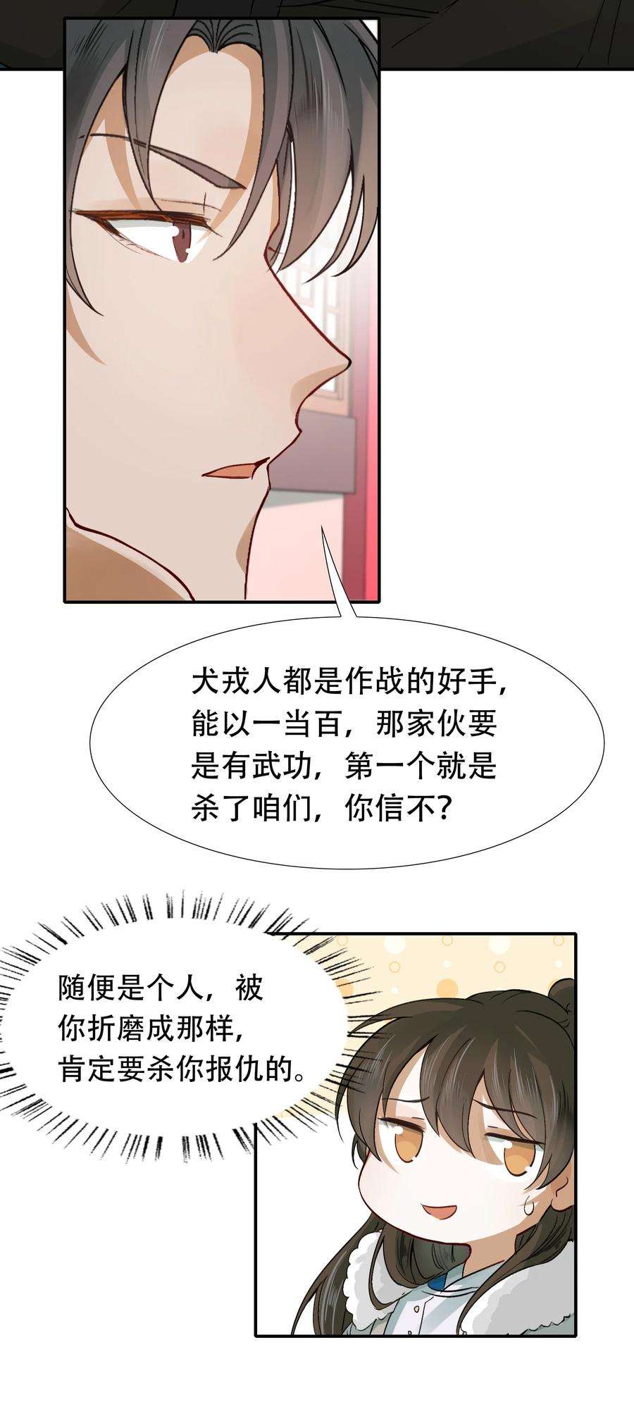 乱世为王无删减版全文下载漫画,009 摸鱼儿·国仇家恨 39图