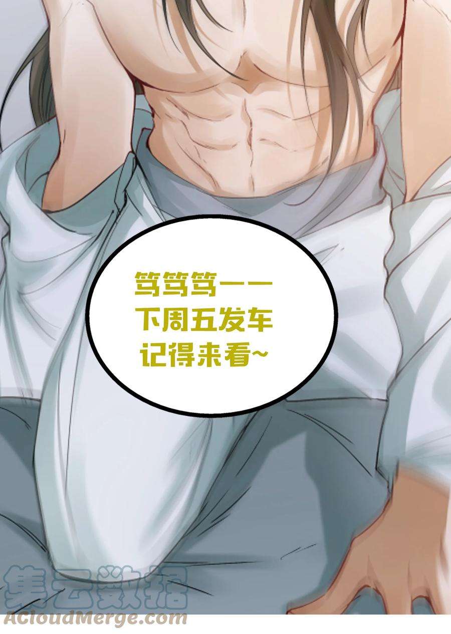 乱世为王by顾雪柔漫画,010 摸鱼儿·教我 61图