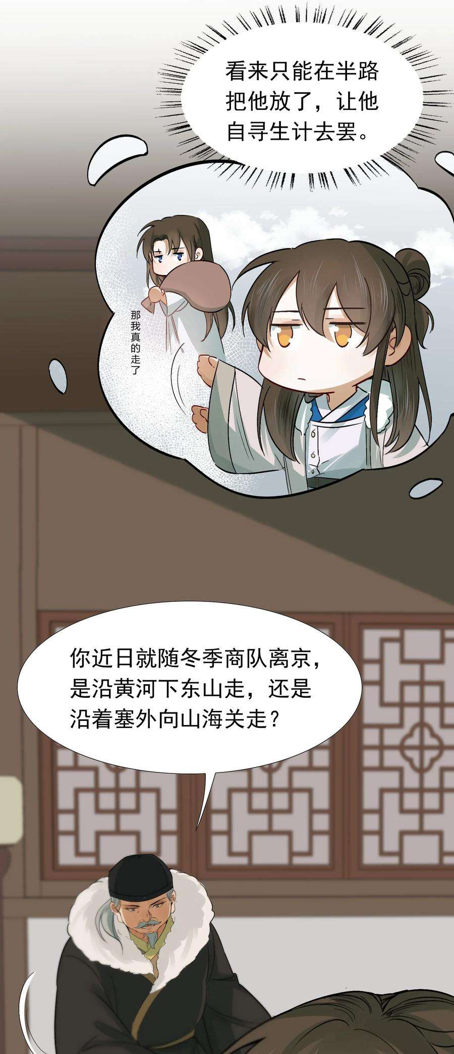 乱世为王by顾雪柔漫画,010 摸鱼儿·教我 23图