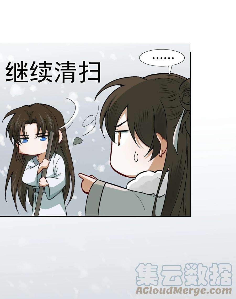 乱世为王by顾雪柔漫画,010 摸鱼儿·教我 4图