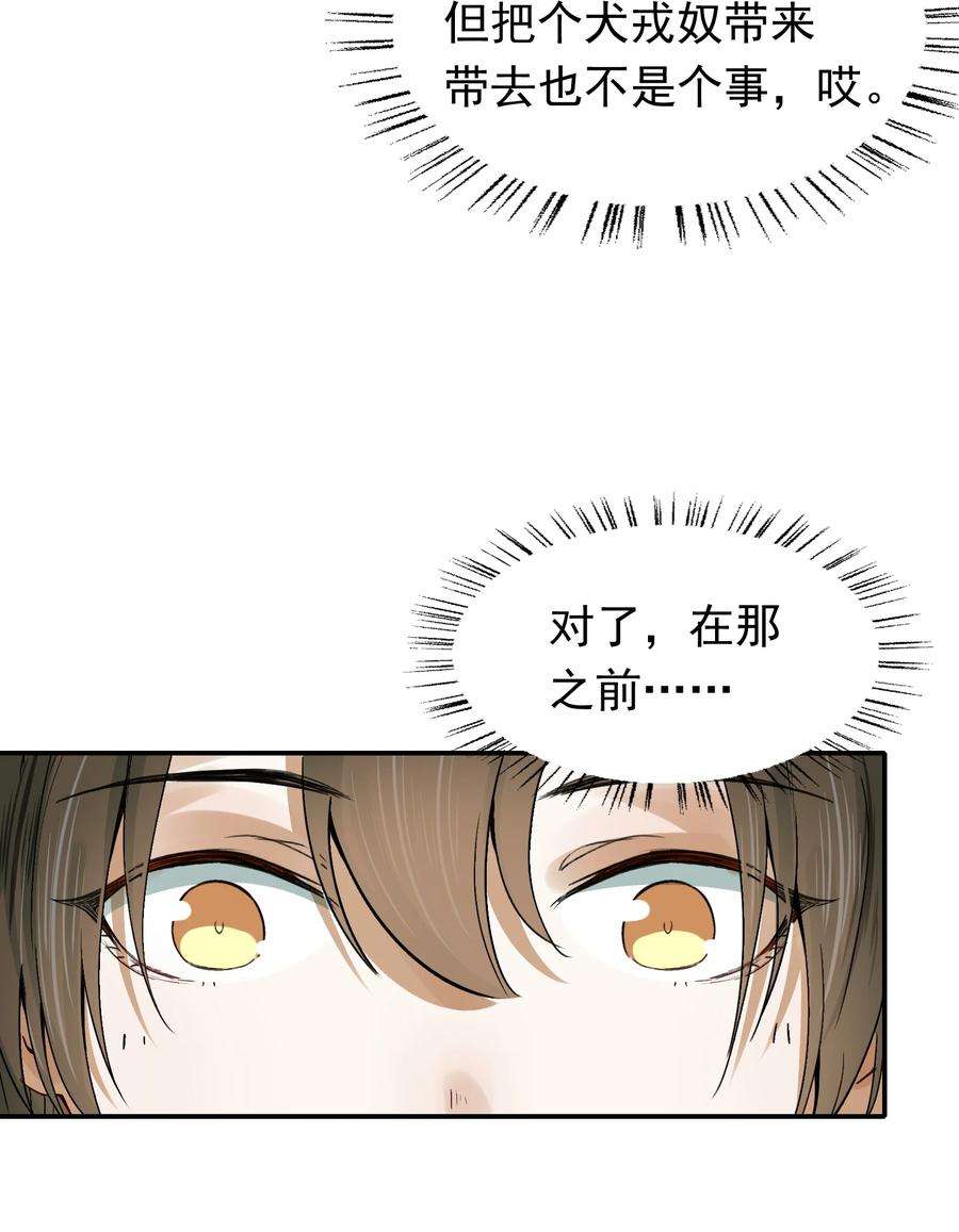 乱世为王by顾雪柔漫画,010 摸鱼儿·教我 50图