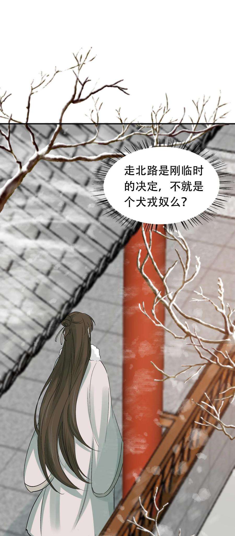 乱世为王by顾雪柔漫画,010 摸鱼儿·教我 26图