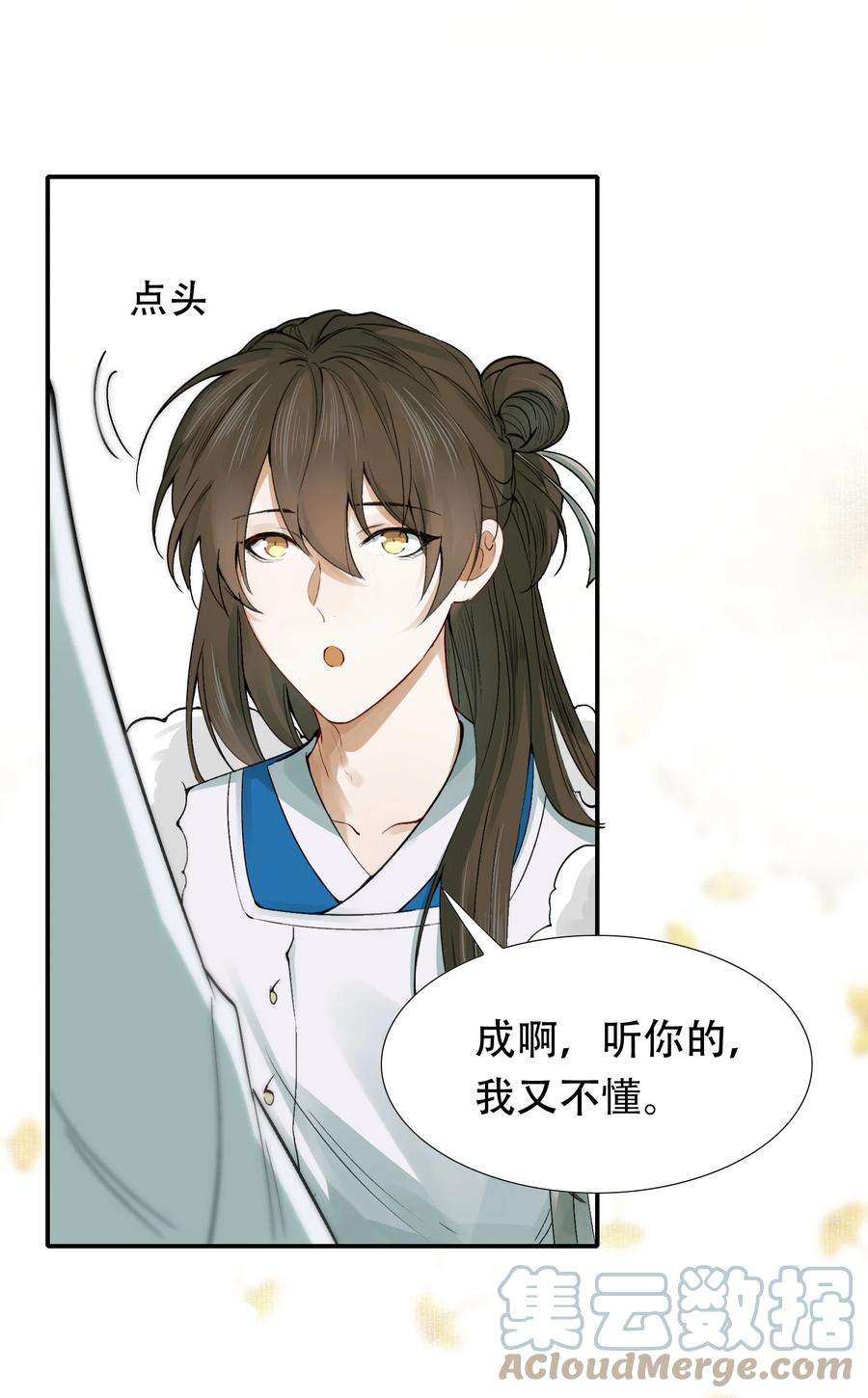 乱世为王漫画,011 摸鱼儿·紧贴 4图