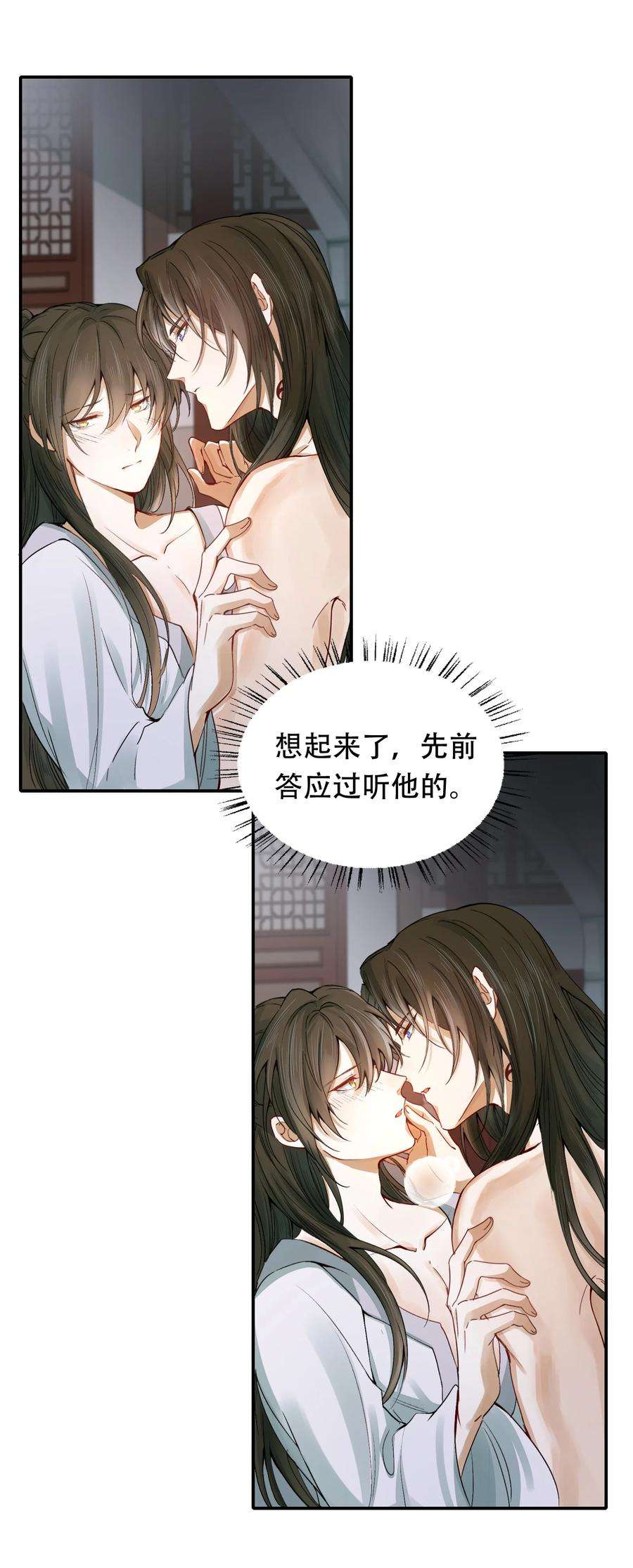 乱世为王漫画,011 摸鱼儿·紧贴 51图