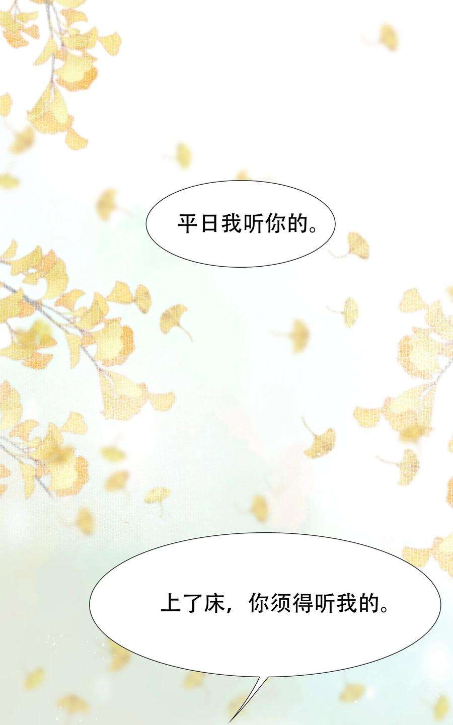 乱世为王漫画,011 摸鱼儿·紧贴 2图