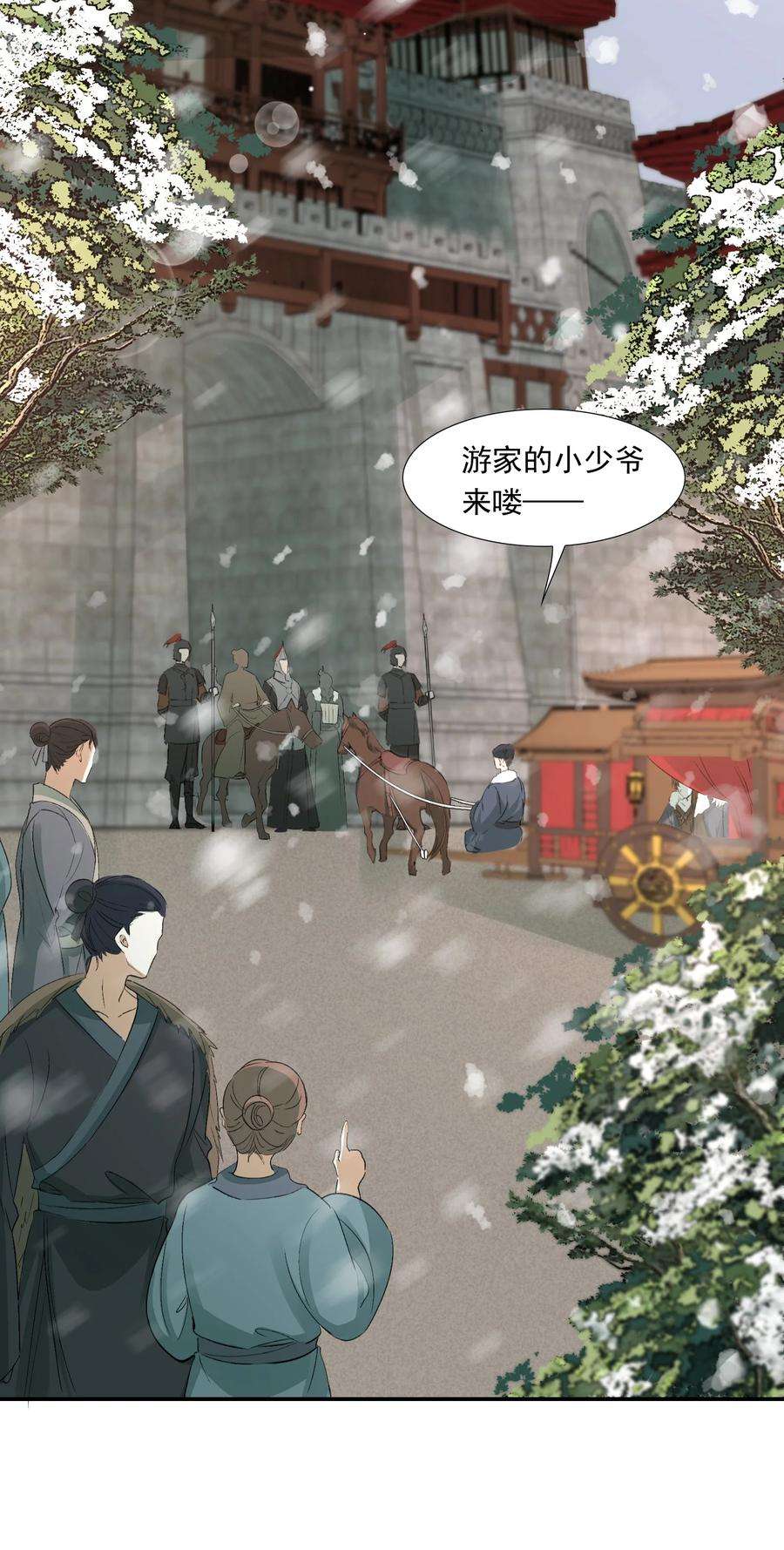 乱世为王漫画,012 摸鱼儿·出城 32图