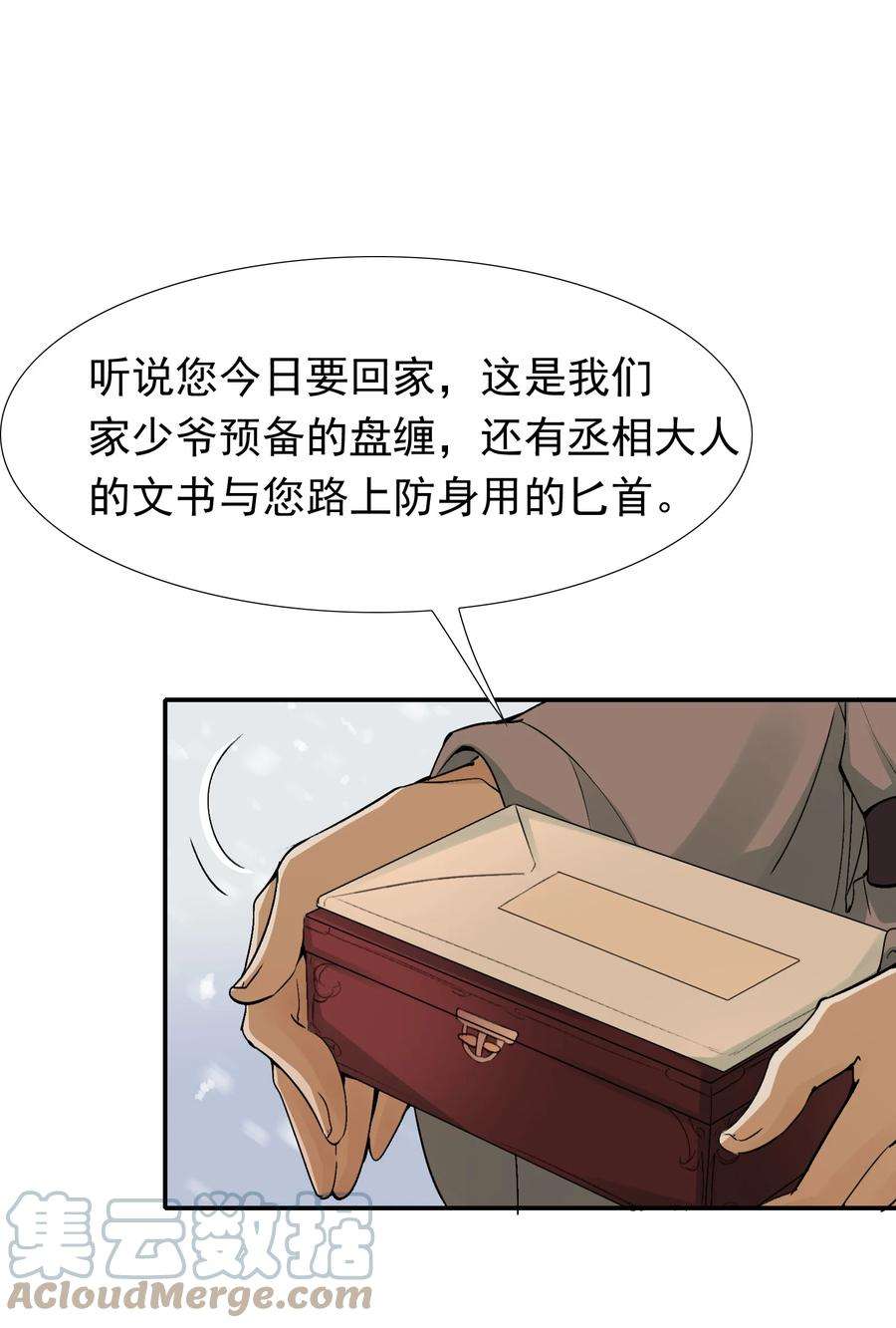 乱世为王漫画,012 摸鱼儿·出城 55图