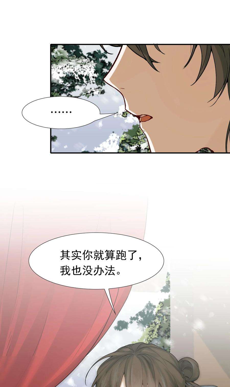 乱世为王小说简介漫画,013 摸鱼儿·孤狼 19图