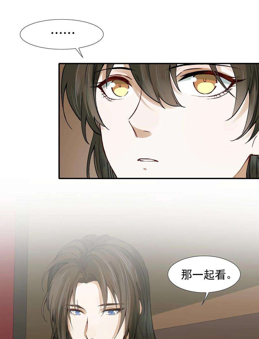 乱世为王小说简介漫画,013 摸鱼儿·孤狼 48图