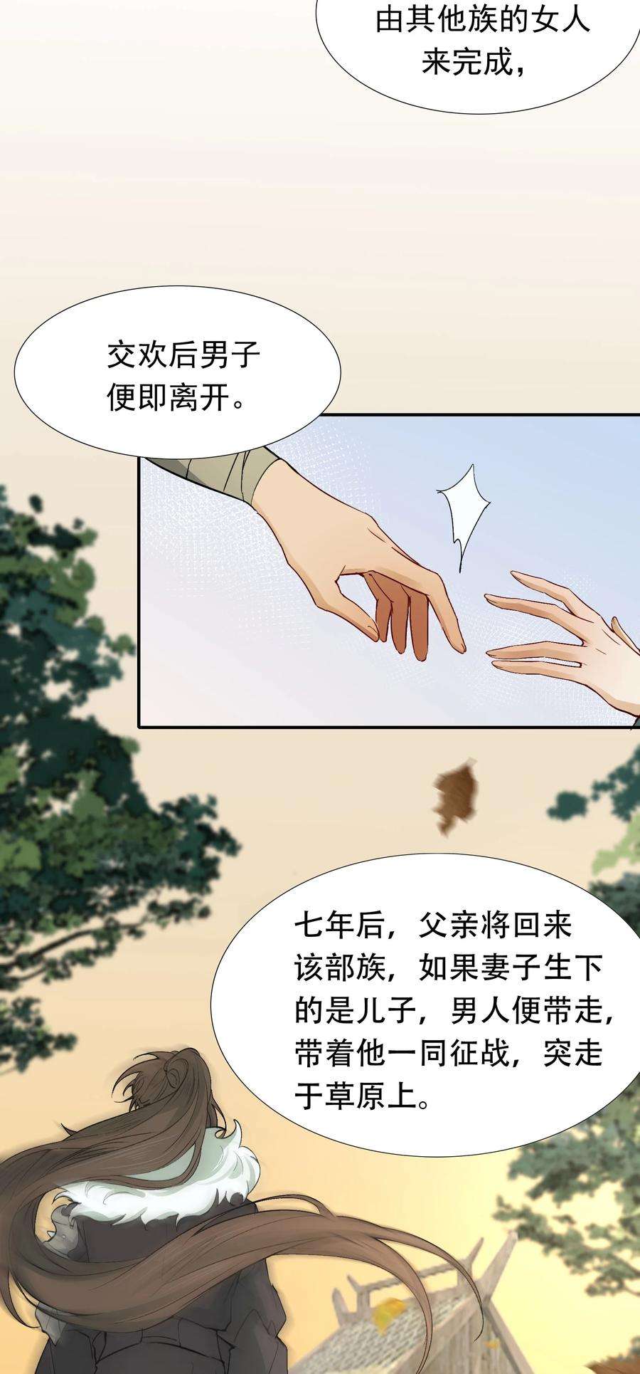 乱世为王小说简介漫画,013 摸鱼儿·孤狼 63图