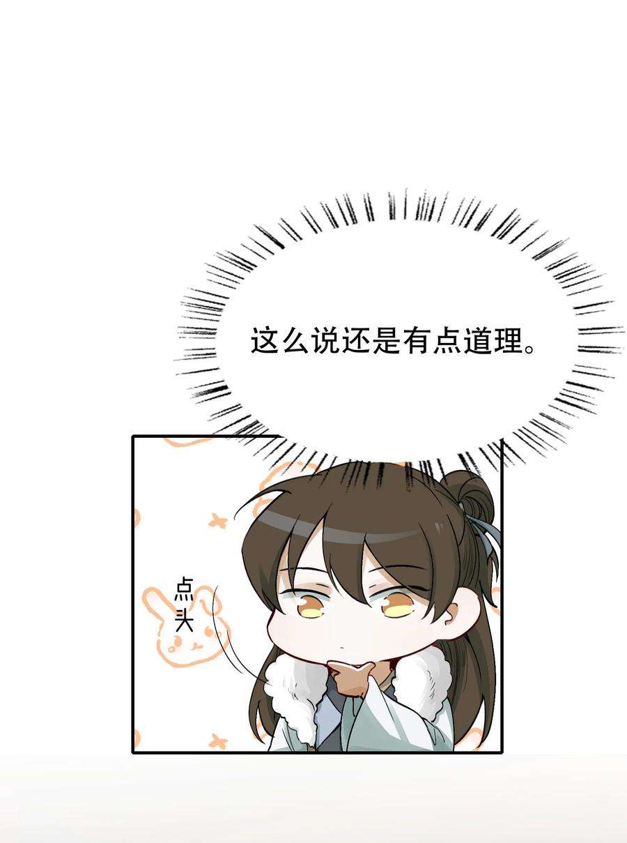 乱世为王小说简介漫画,013 摸鱼儿·孤狼 74图