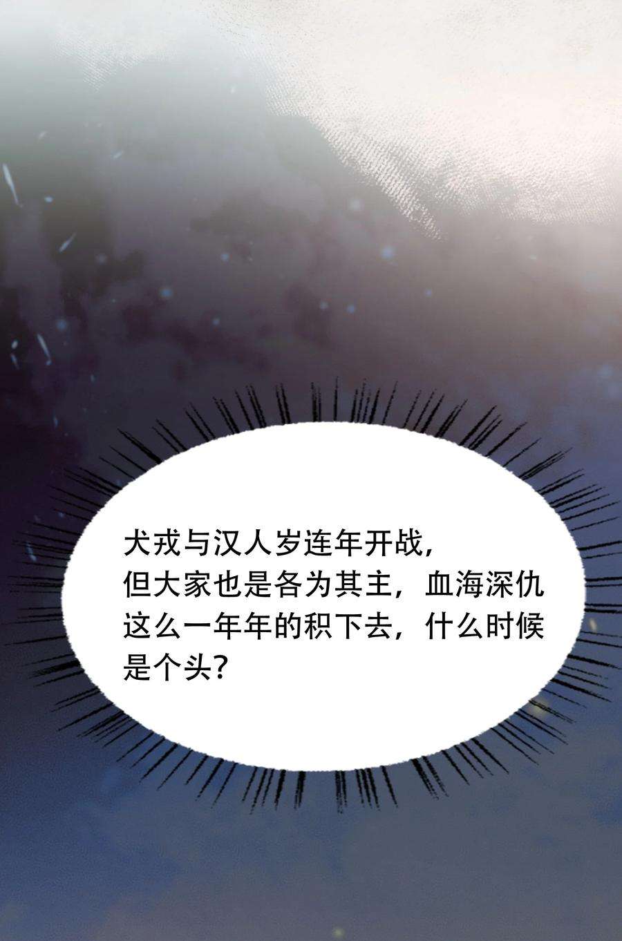 乱世为王无删减版全文阅读笔趣阁漫画,014·上 摸鱼儿·延边（上） 5图