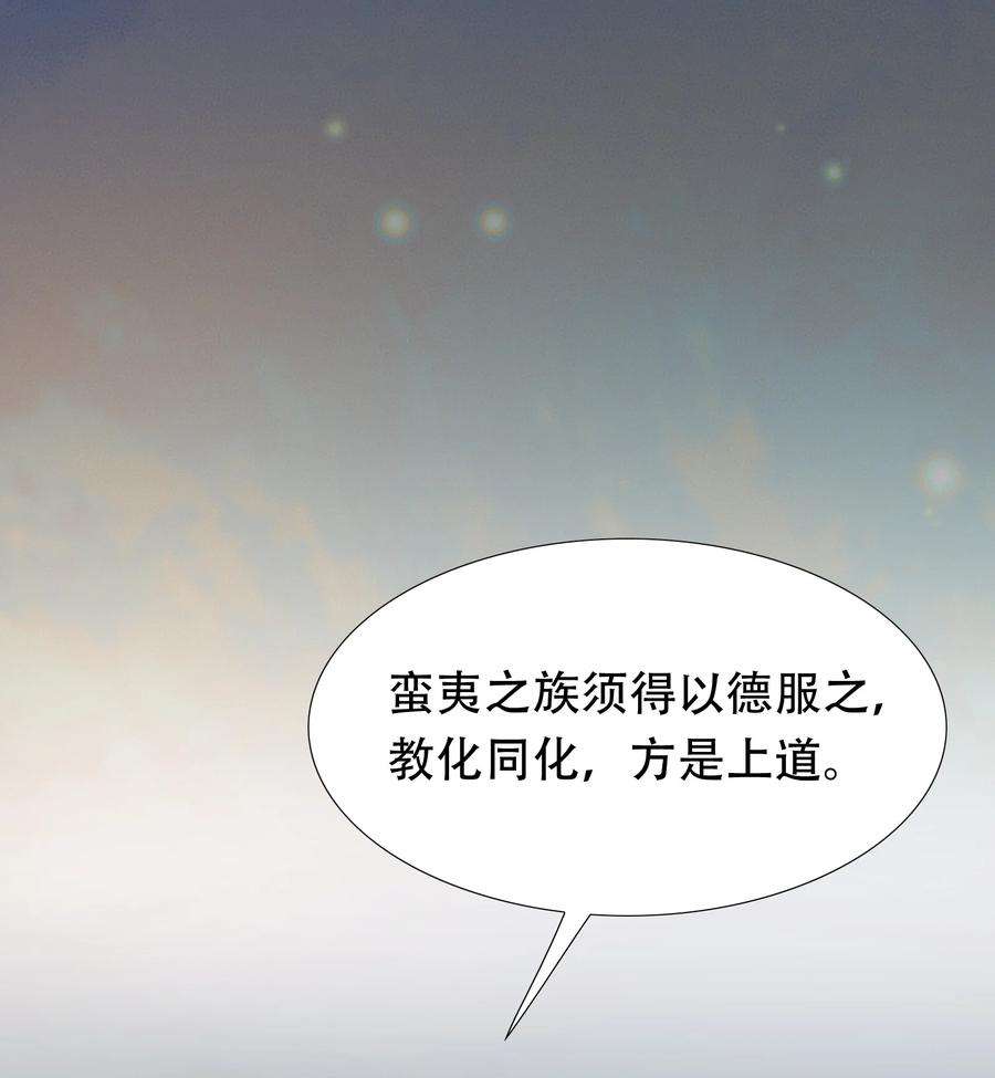 乱世为王无删减版全文阅读笔趣阁漫画,014·上 摸鱼儿·延边（上） 6图