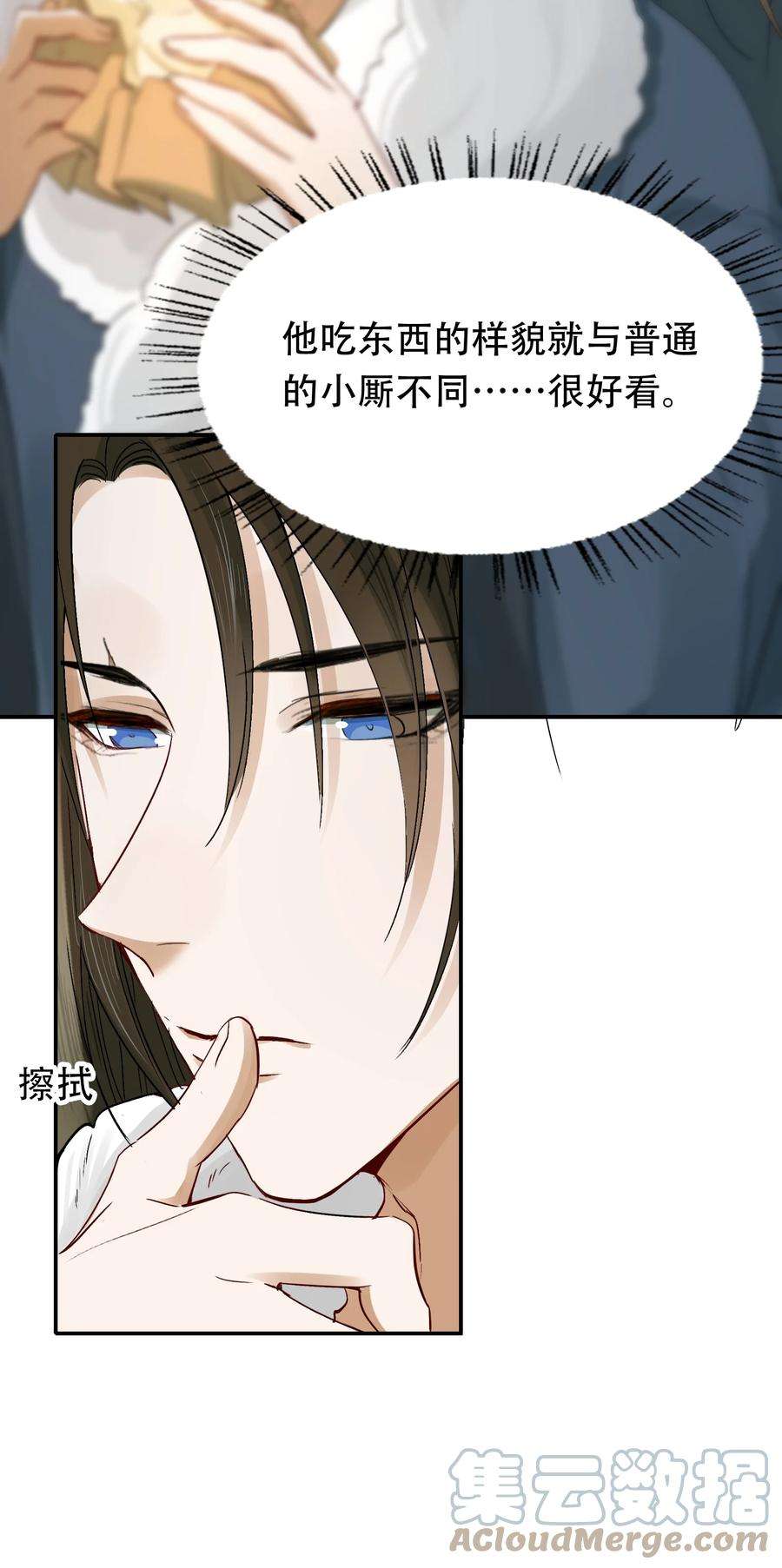 乱世为王无删减版全文阅读笔趣阁漫画,014·上 摸鱼儿·延边（上） 10图