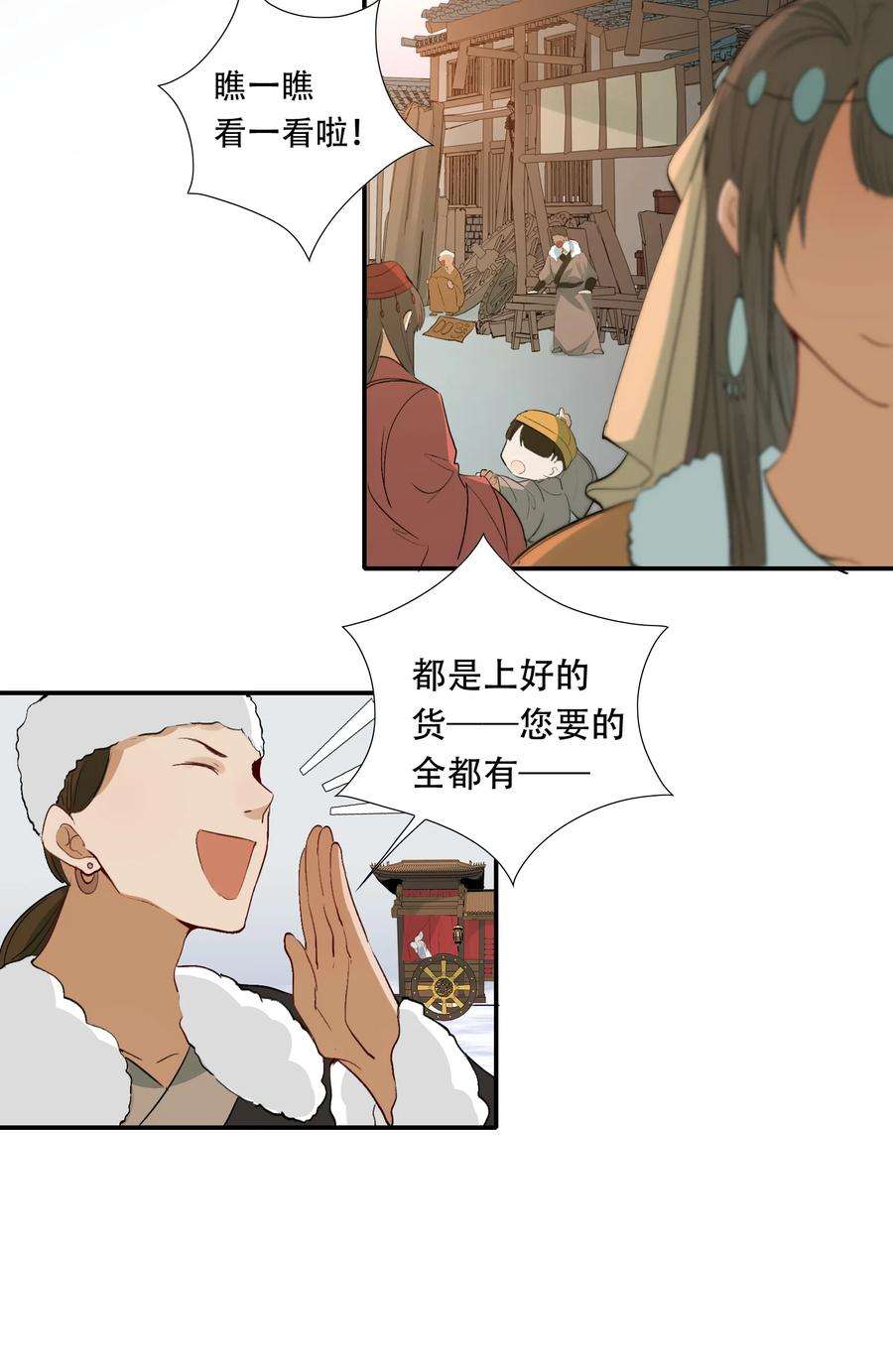 乱世为王无删减版全文阅读笔趣阁漫画,014·上 摸鱼儿·延边（上） 35图