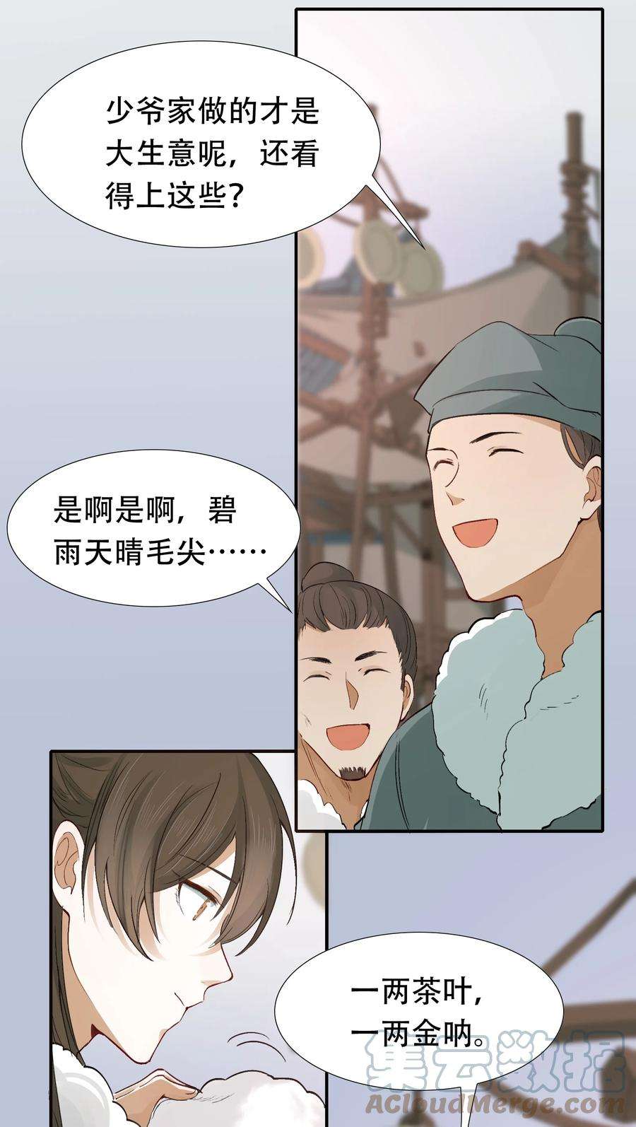 乱世为王漫画,014·下 摸鱼儿·延边（下） 21图