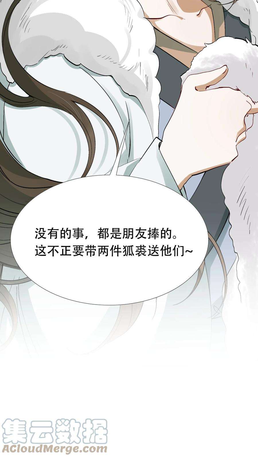 乱世为王漫画,014·下 摸鱼儿·延边（下） 23图