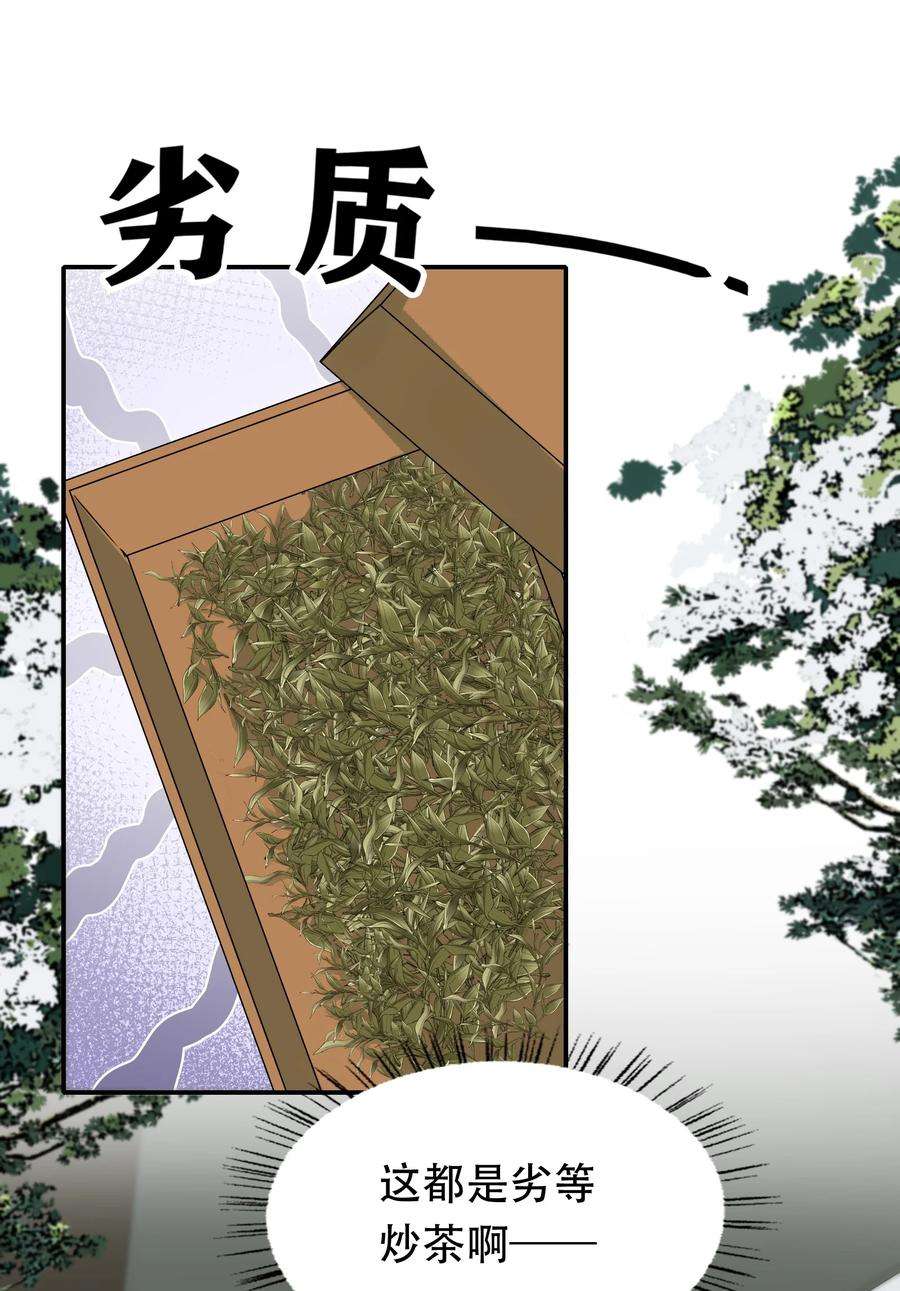 乱世为王漫画,014·下 摸鱼儿·延边（下） 28图