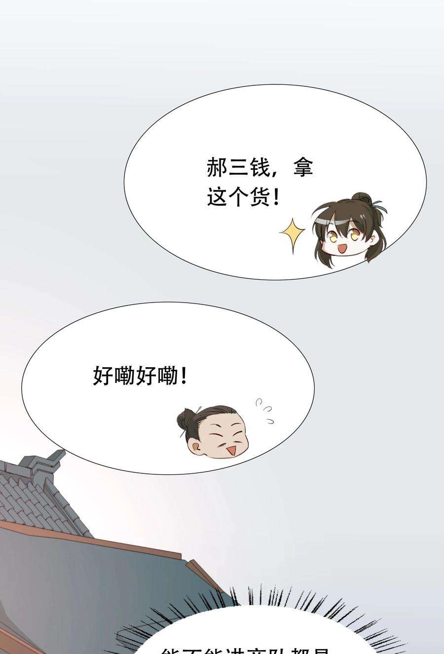 乱世为王漫画,014·下 摸鱼儿·延边（下） 18图