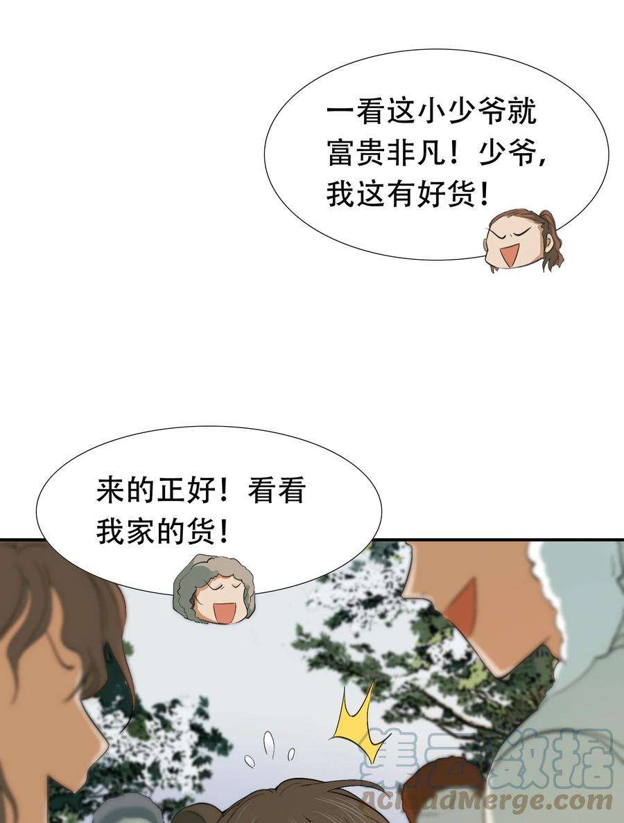 乱世为王漫画,014·下 摸鱼儿·延边（下） 11图