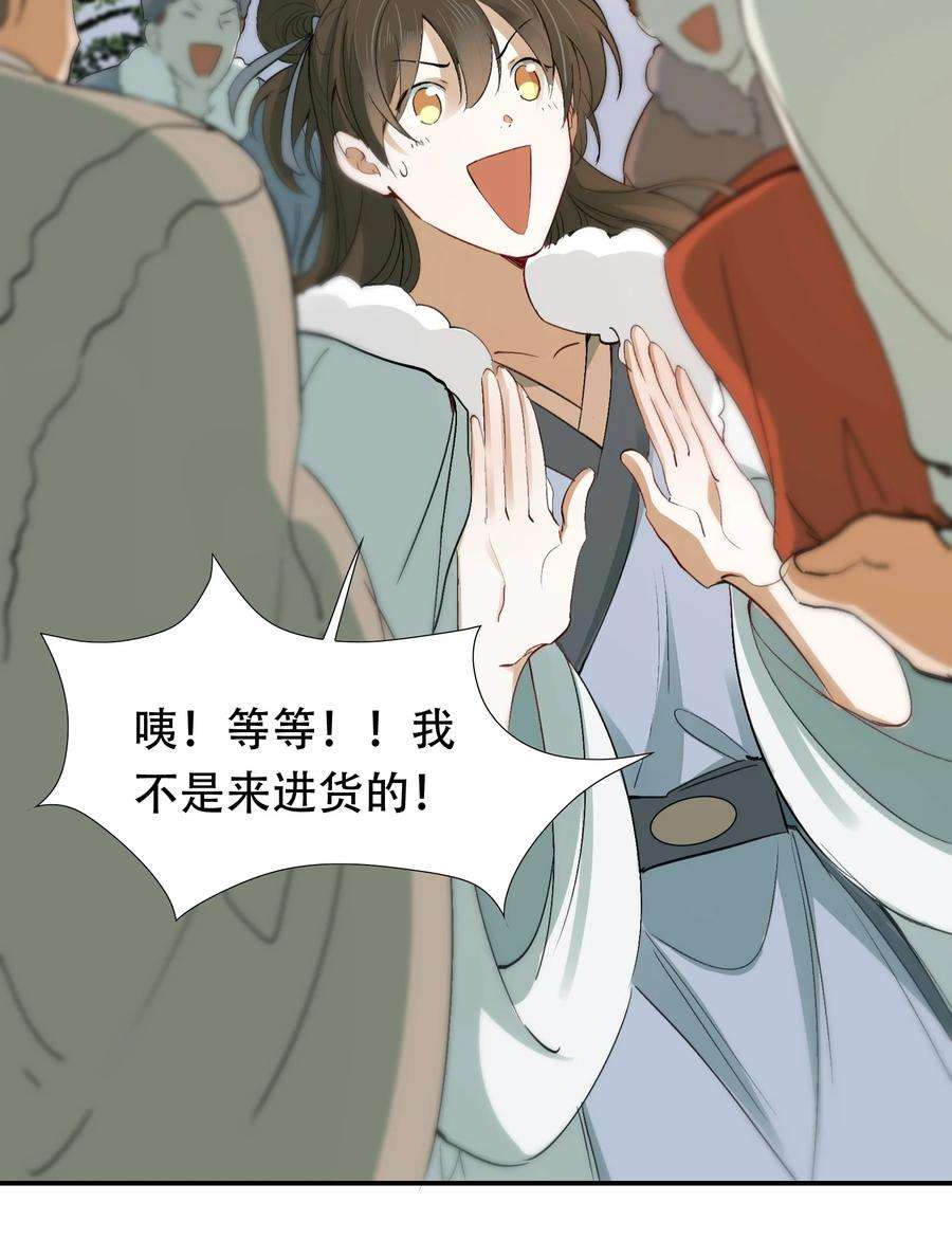 乱世为王漫画,014·下 摸鱼儿·延边（下） 12图