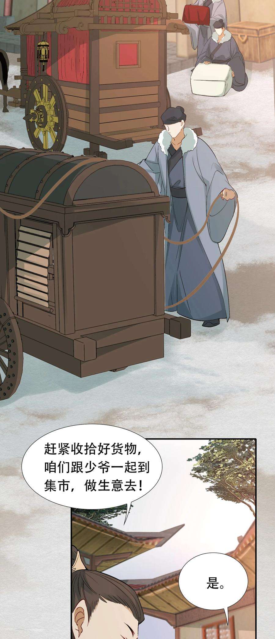 乱世为王漫画,014·下 摸鱼儿·延边（下） 4图