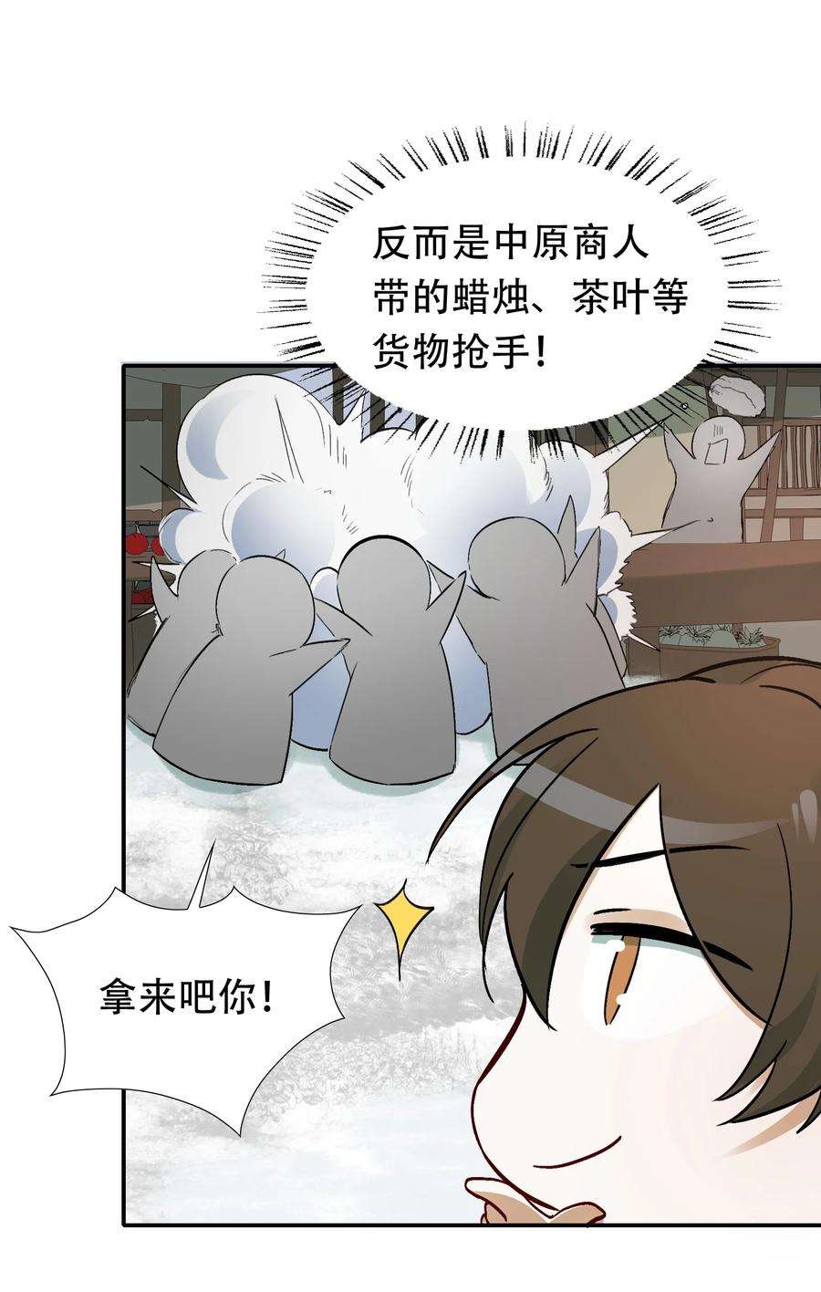 乱世为王漫画,014·下 摸鱼儿·延边（下） 10图