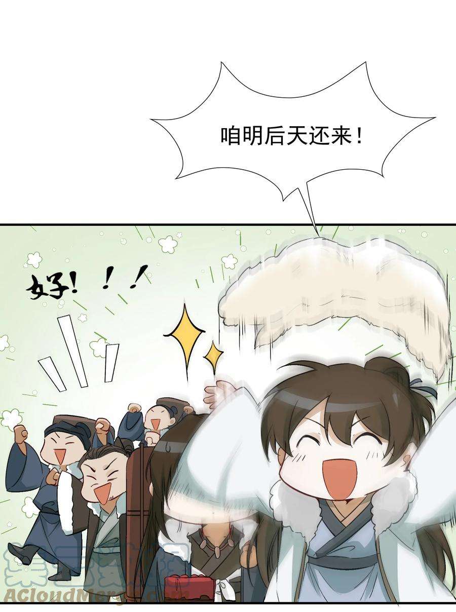 乱世为王漫画,014·下 摸鱼儿·延边（下） 37图