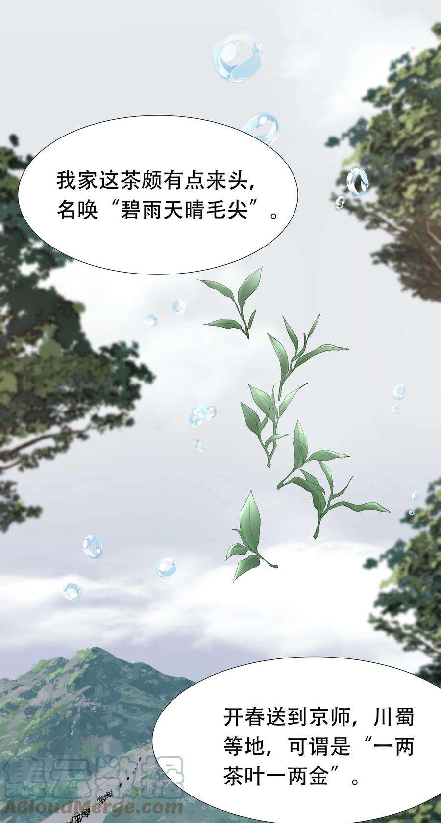 乱世为王漫画,014·下 摸鱼儿·延边（下） 25图