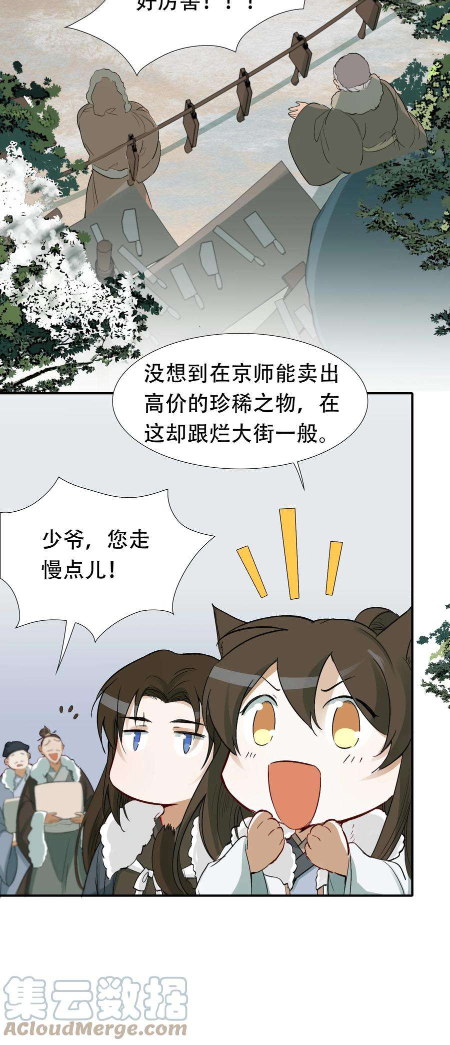 乱世为王漫画,014·下 摸鱼儿·延边（下） 9图