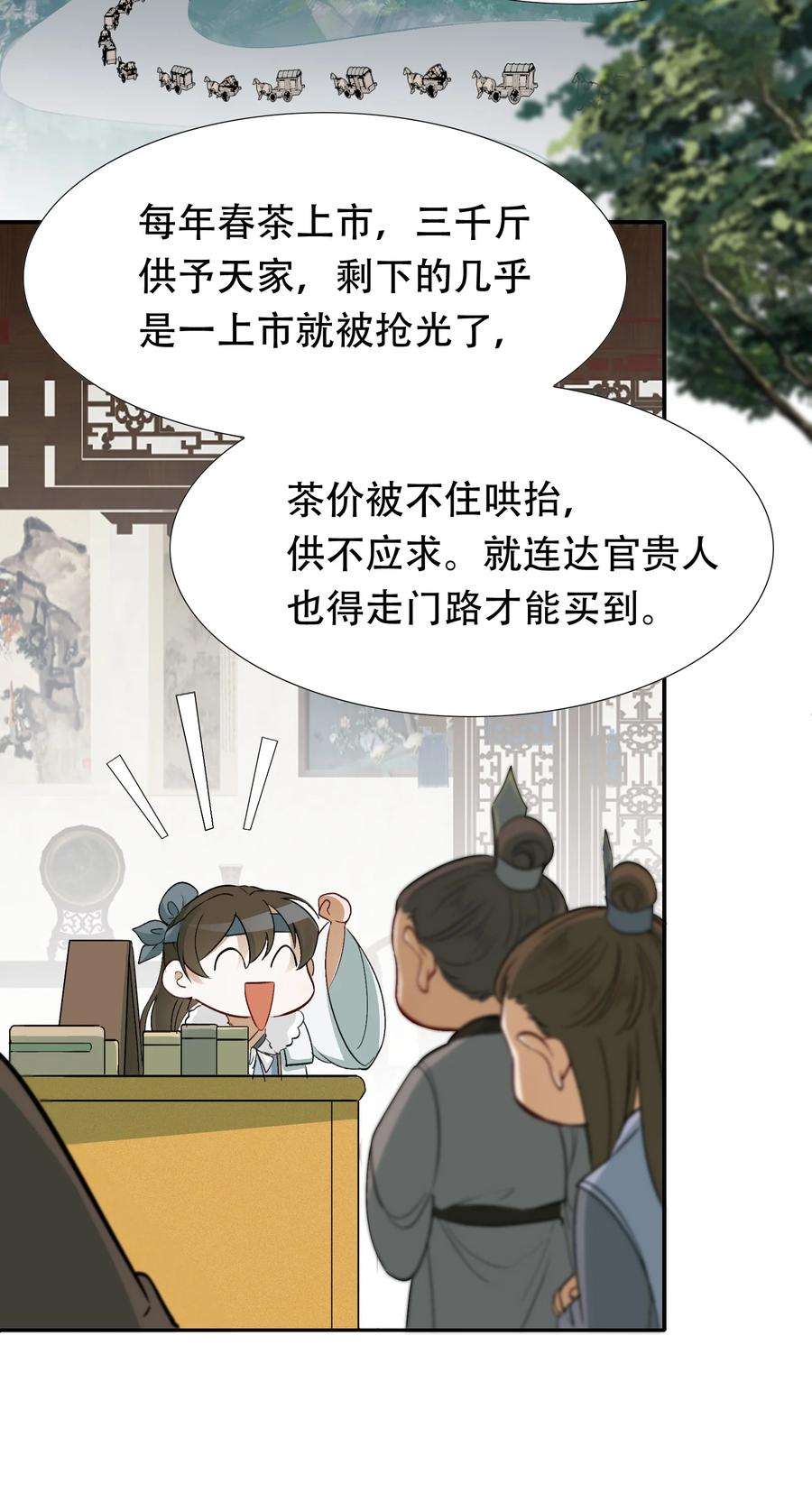 乱世为王漫画,014·下 摸鱼儿·延边（下） 26图