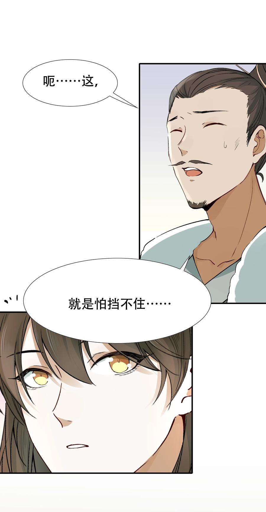 乱世为王非天夜翔全文免费阅读漫画,015 摸鱼儿·离去 11图