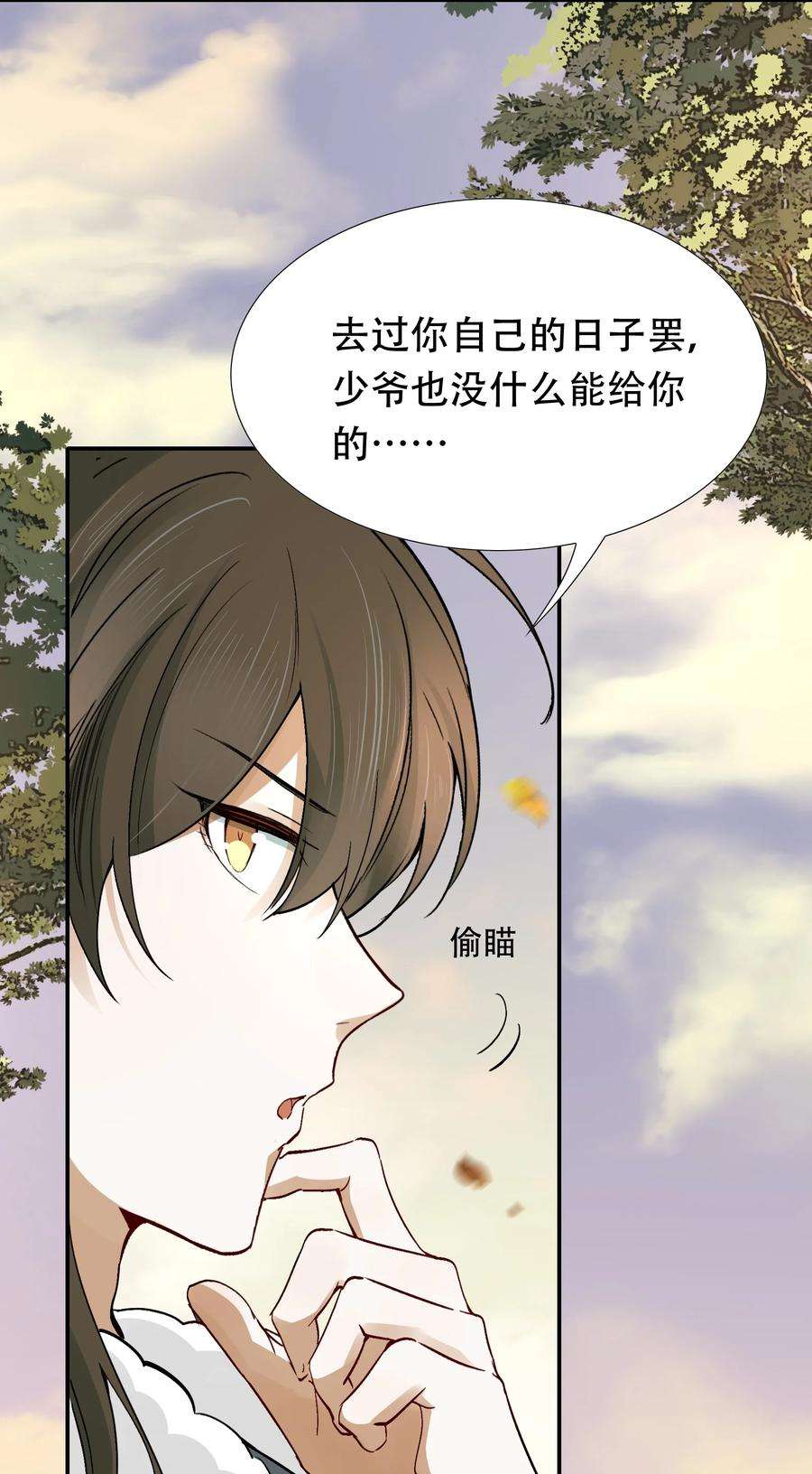 乱世为王非天夜翔全文免费阅读漫画,015 摸鱼儿·离去 32图