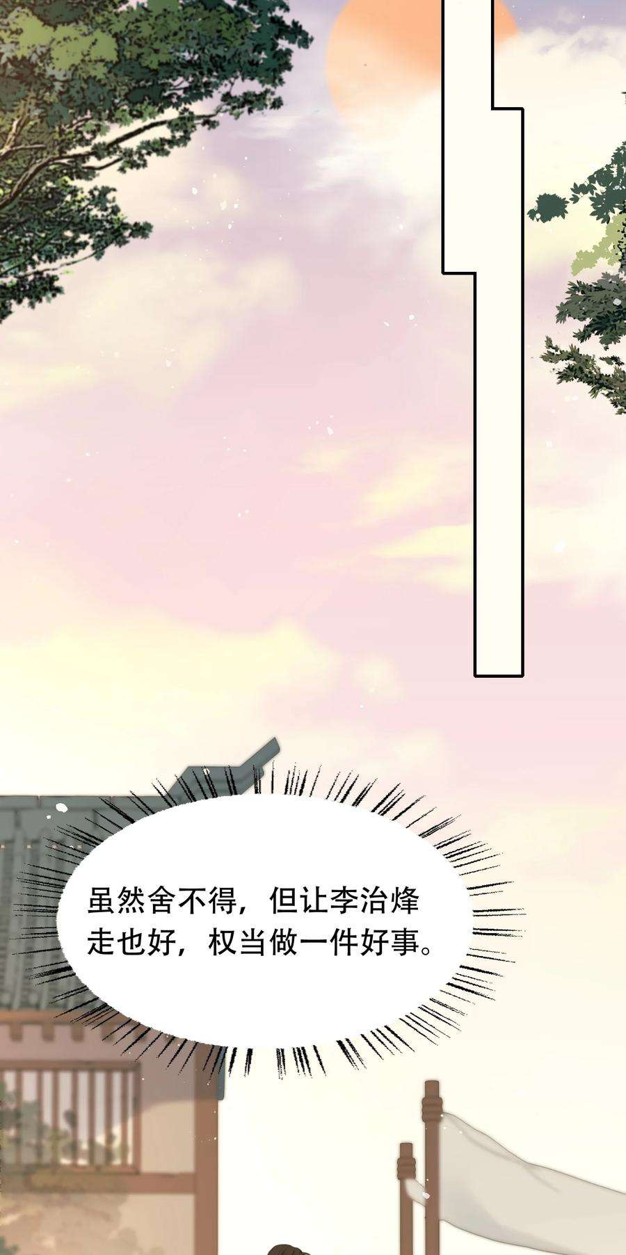 乱世为王非天夜翔全文免费阅读漫画,015 摸鱼儿·离去 41图