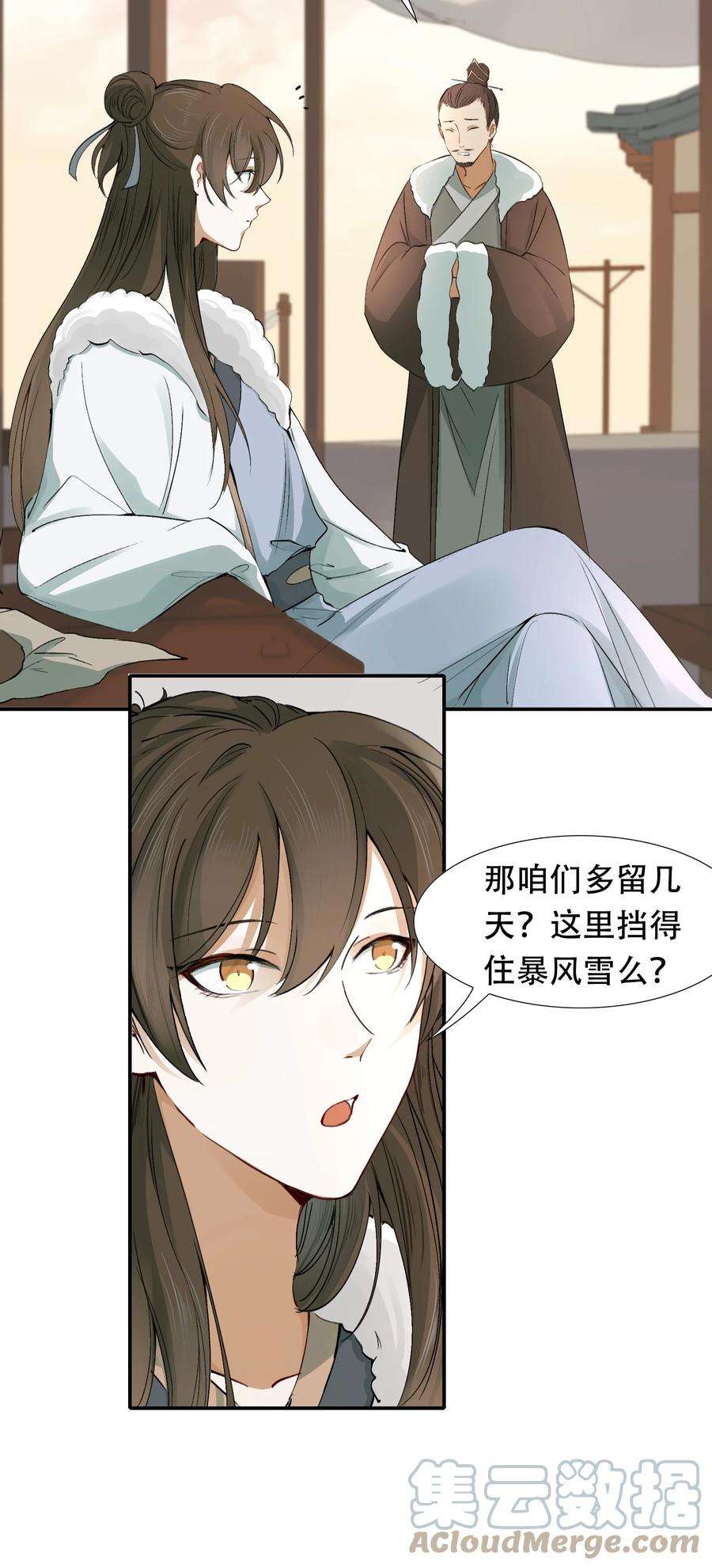 乱世为王非天夜翔全文免费阅读漫画,015 摸鱼儿·离去 10图