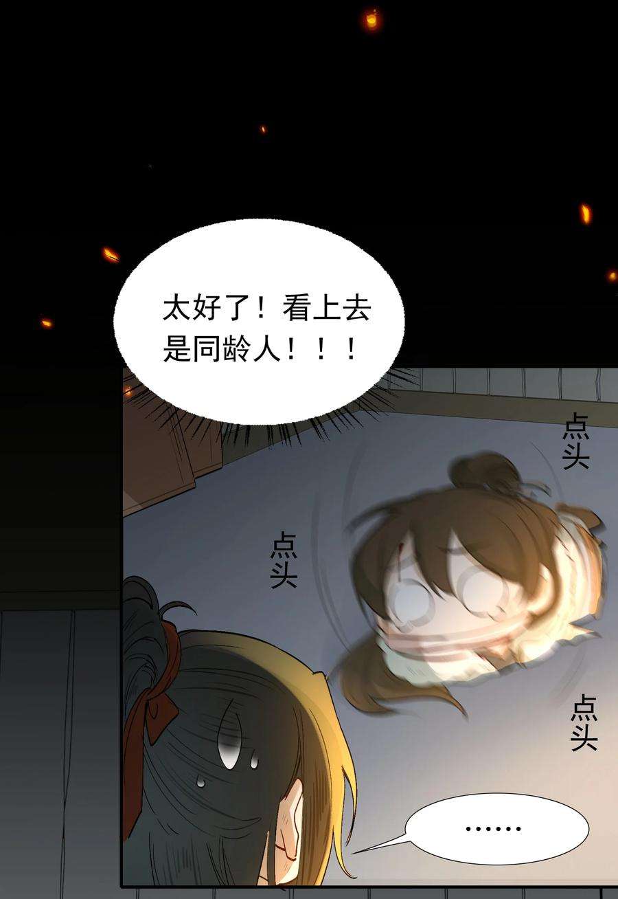 乱世为王免费阅读漫画,016 摸鱼儿·赵超 66图