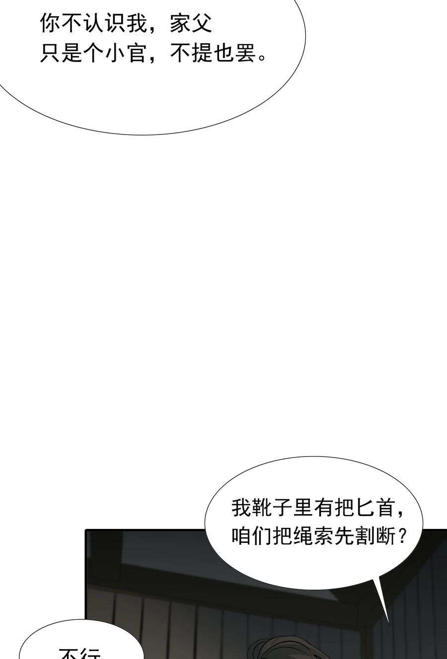 乱世为王免费阅读漫画,016 摸鱼儿·赵超 94图