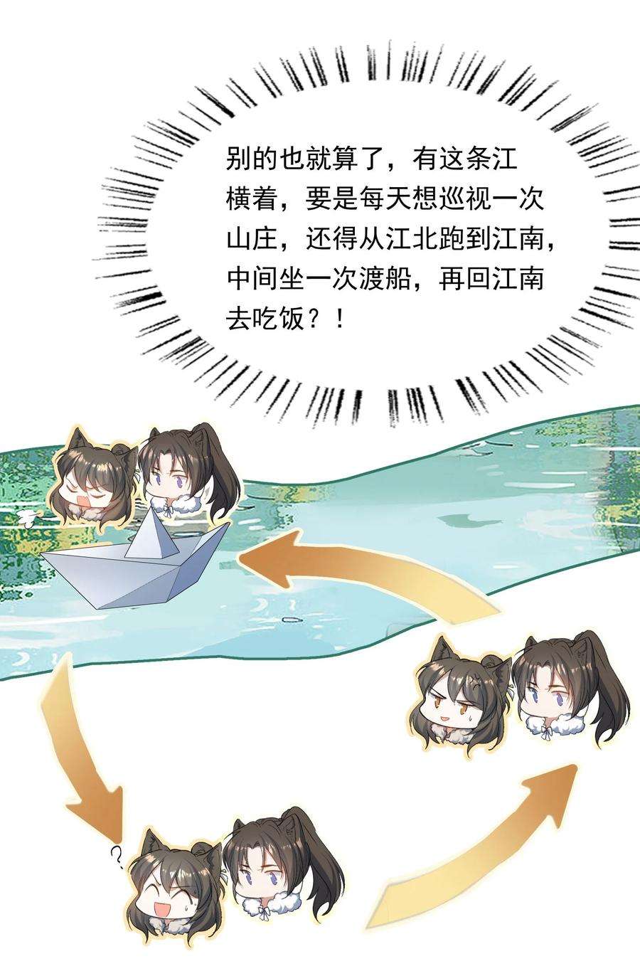 乱世为王漫画,032 蝶恋花·赶路9图