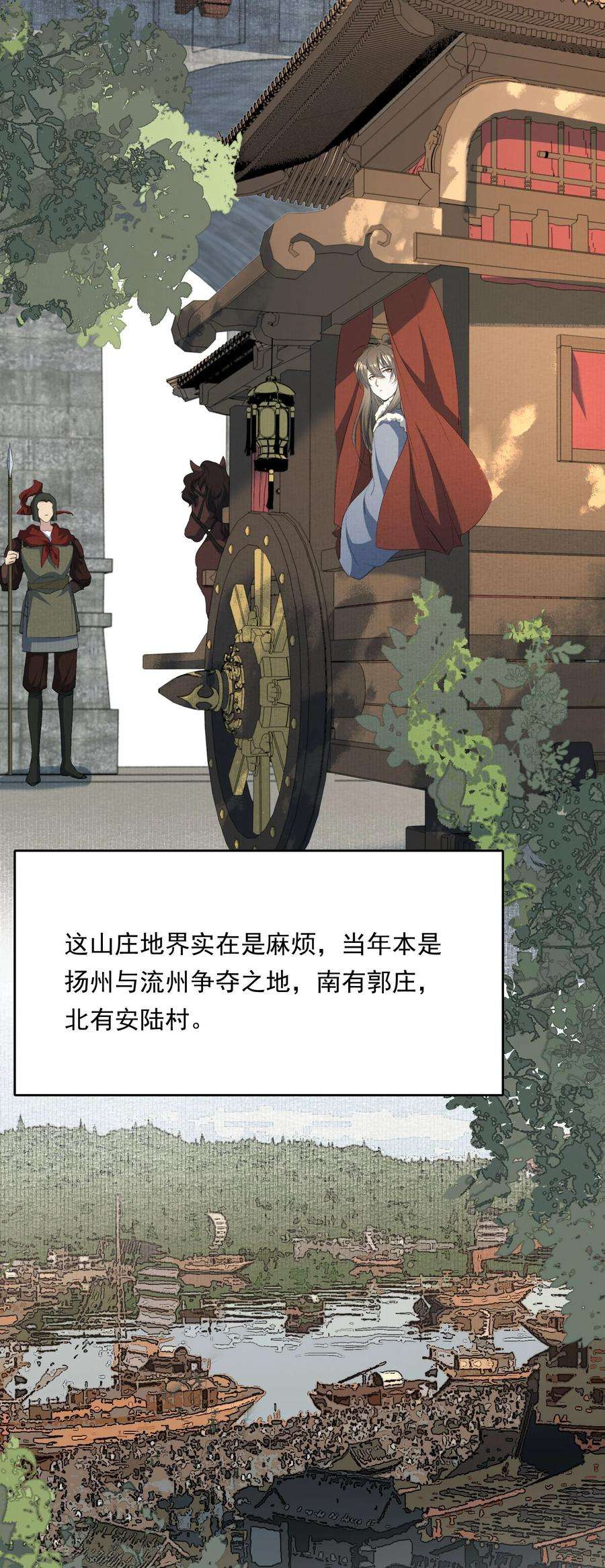 乱世为王漫画,032 蝶恋花·赶路5图