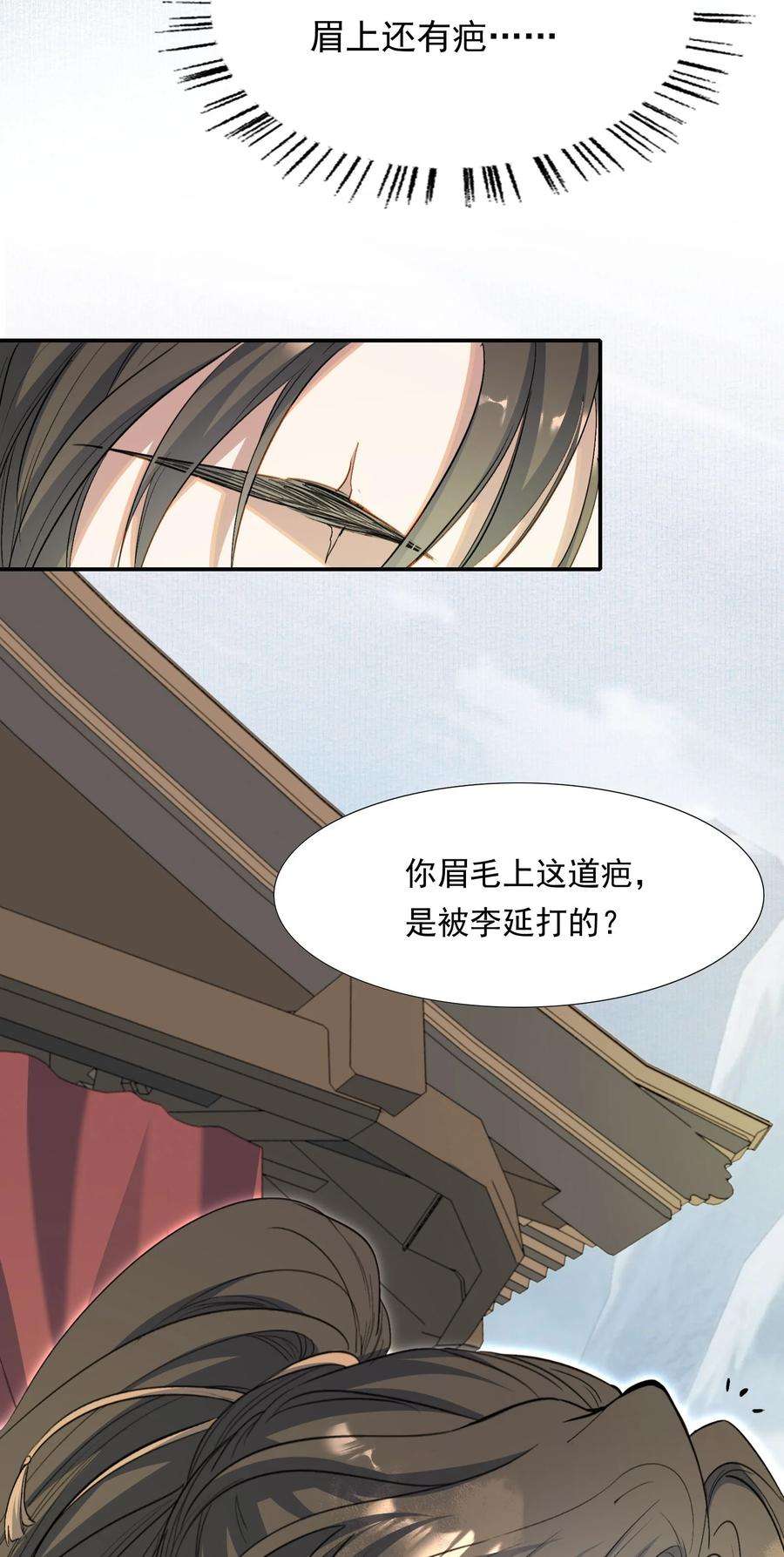 乱世为王漫画,032 蝶恋花·赶路44图